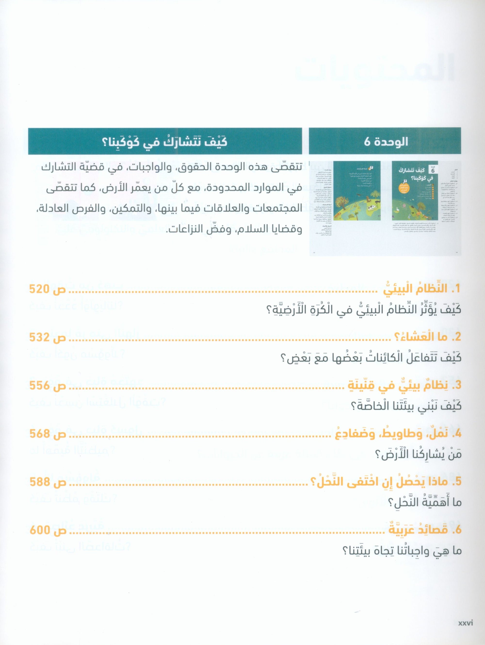 In Arabic Teacher Guide: Grade 5 Part 2 بالعربي