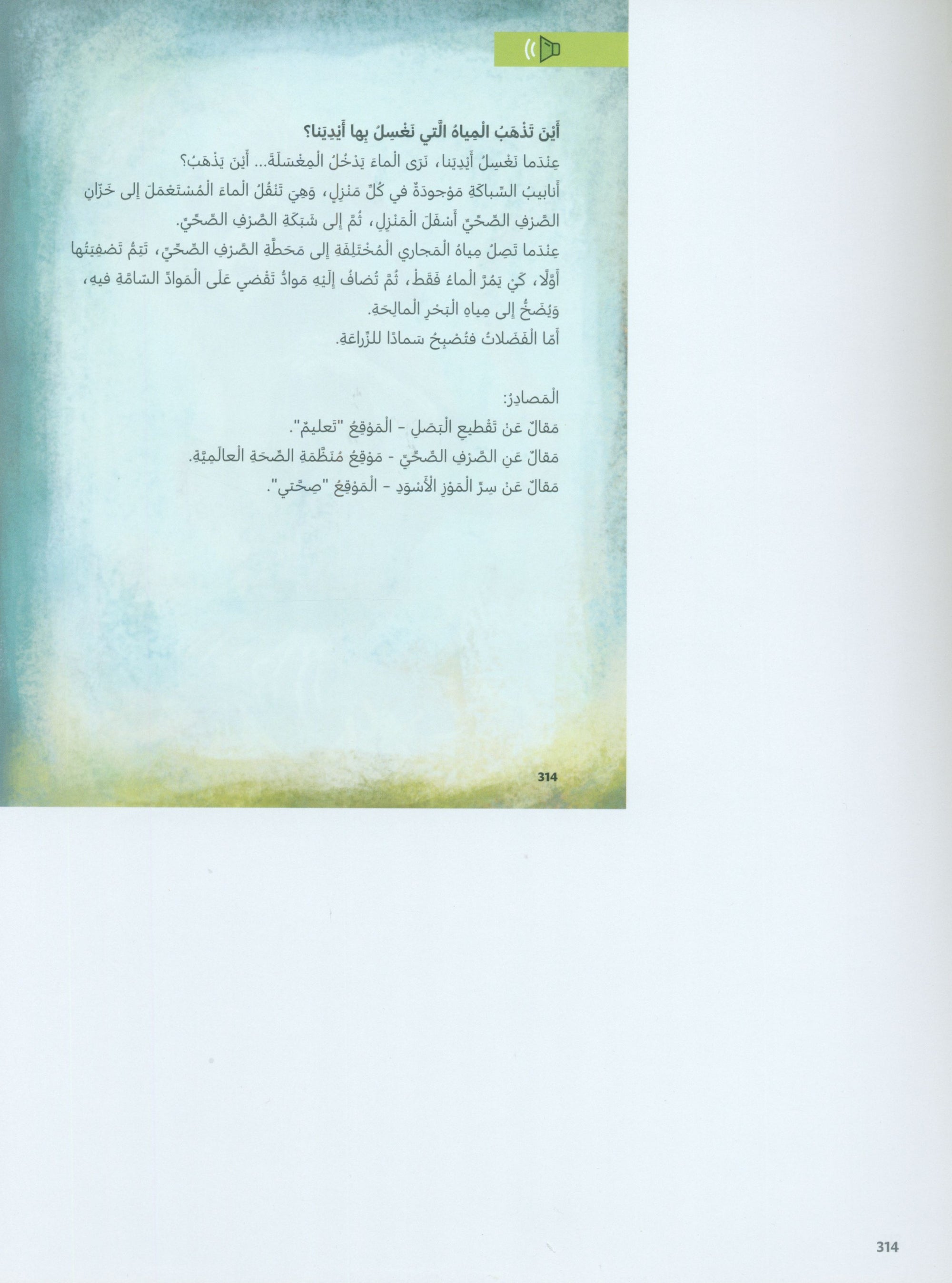 In Arabic Teacher Guide: Grade 5 Part 2 بالعربي