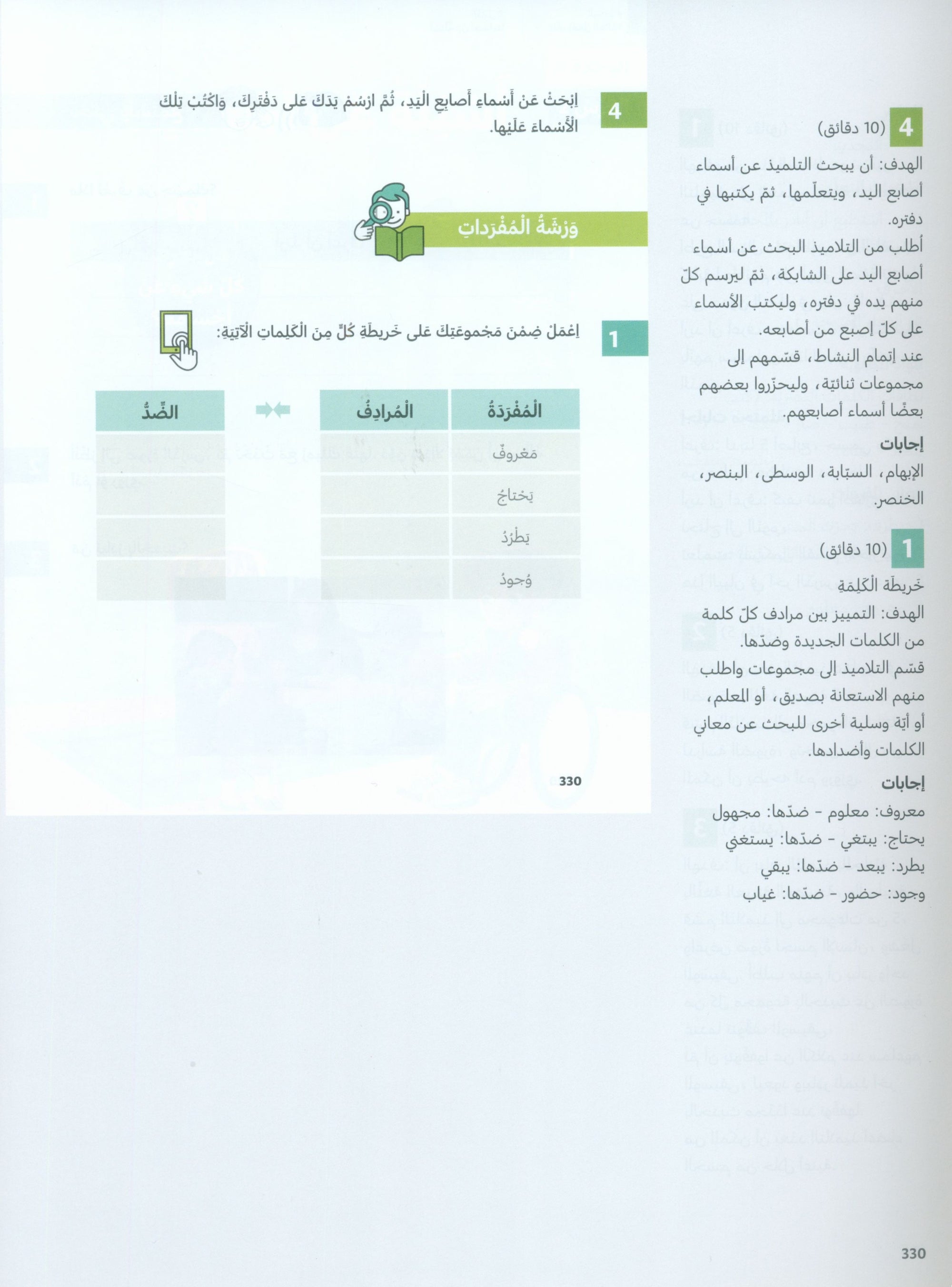 In Arabic Teacher Guide: Grade 5 Part 2 بالعربي