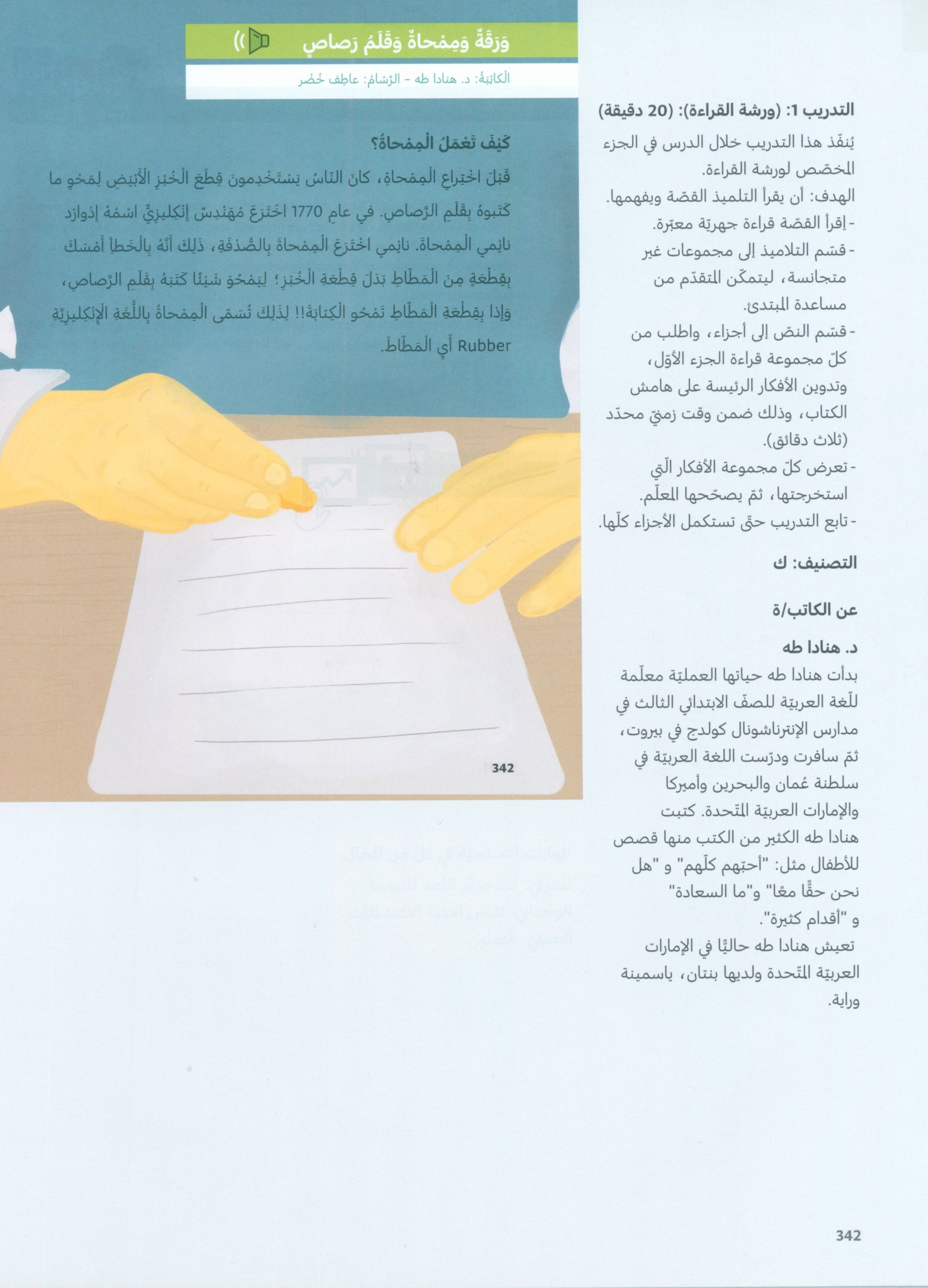 In Arabic Teacher Guide: Grade 5 Part 2 بالعربي
