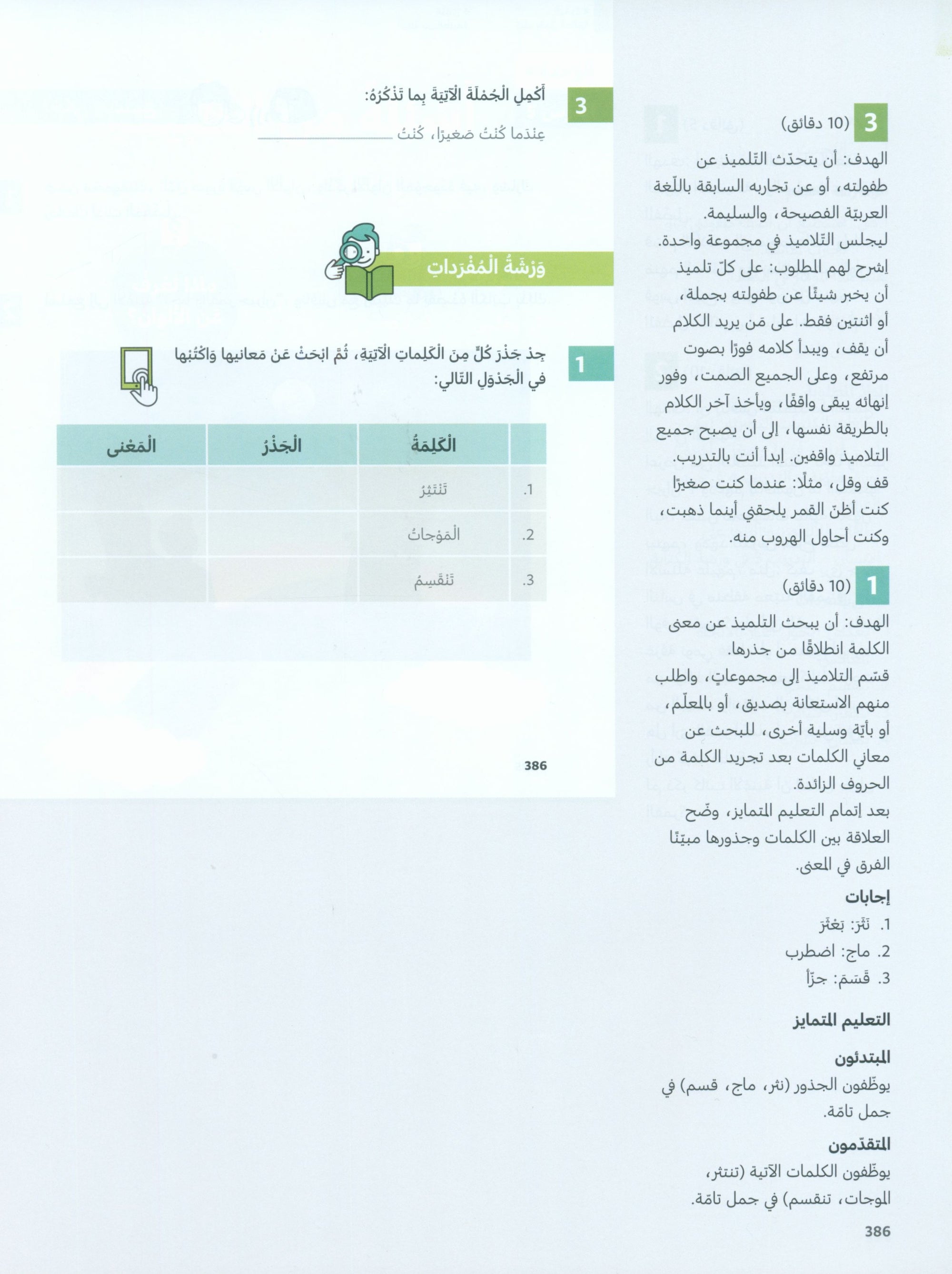 In Arabic Teacher Guide: Grade 5 Part 2 بالعربي