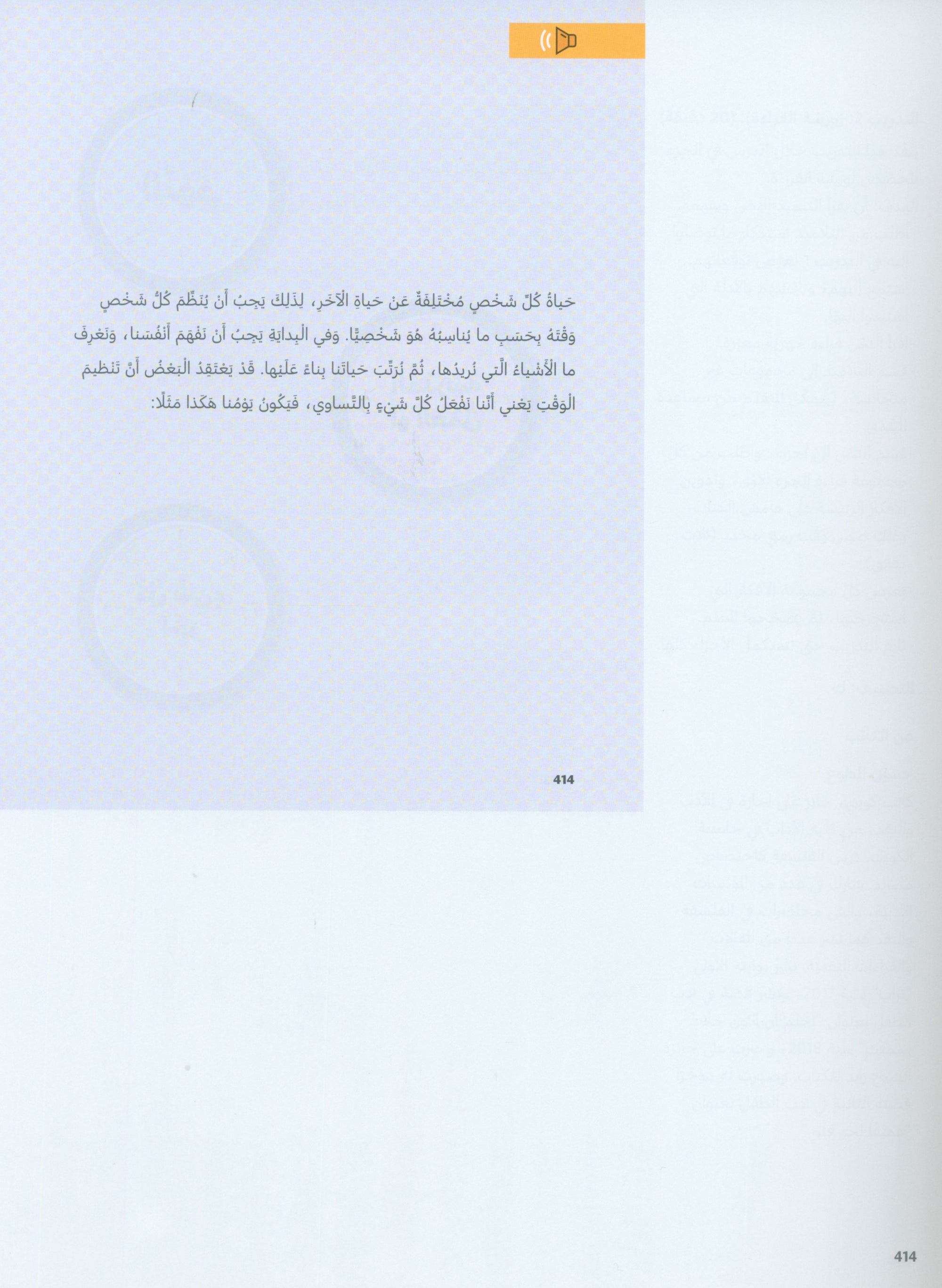 In Arabic Teacher Guide: Grade 5 Part 2 بالعربي