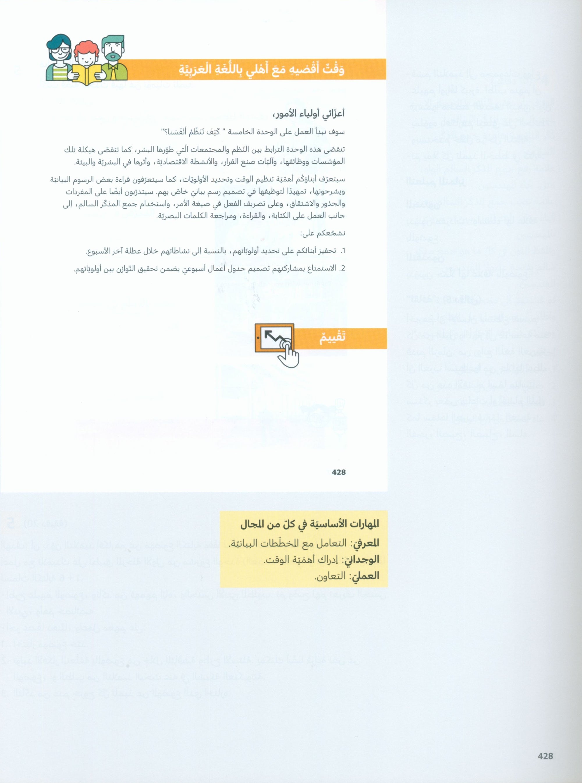 In Arabic Teacher Guide: Grade 5 Part 2 بالعربي