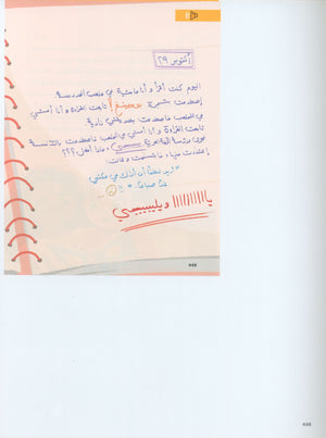In Arabic Teacher Guide: Grade 5 Part 2 بالعربي