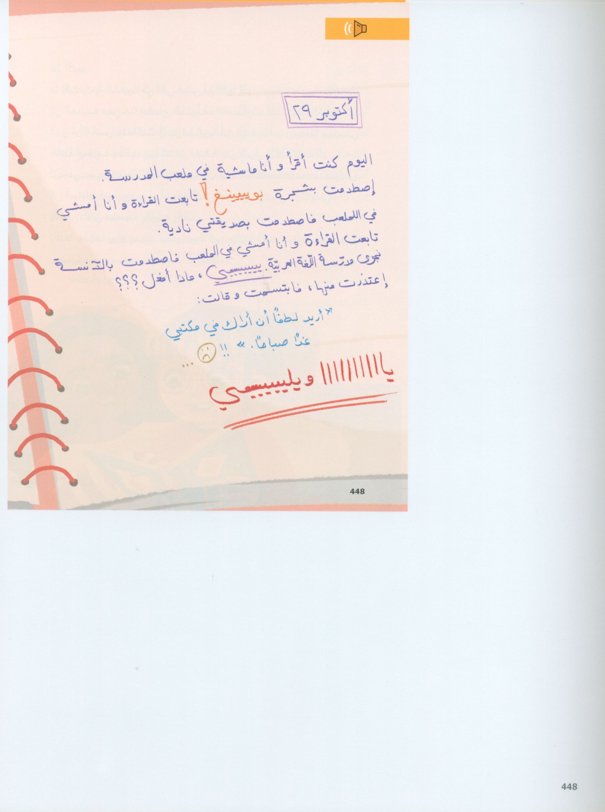 In Arabic Teacher Guide: Grade 5 Part 2 بالعربي