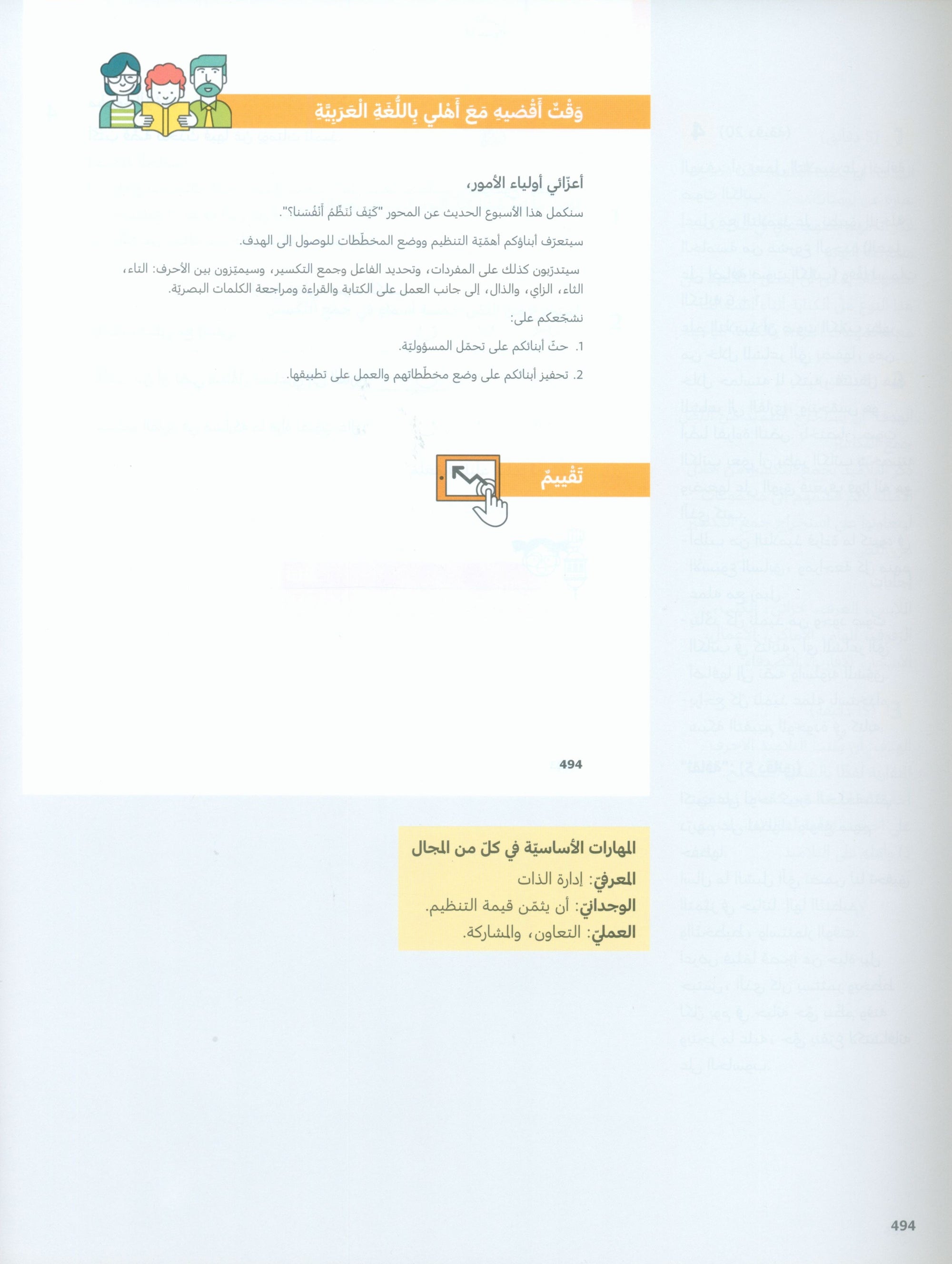 In Arabic Teacher Guide: Grade 5 Part 2 بالعربي