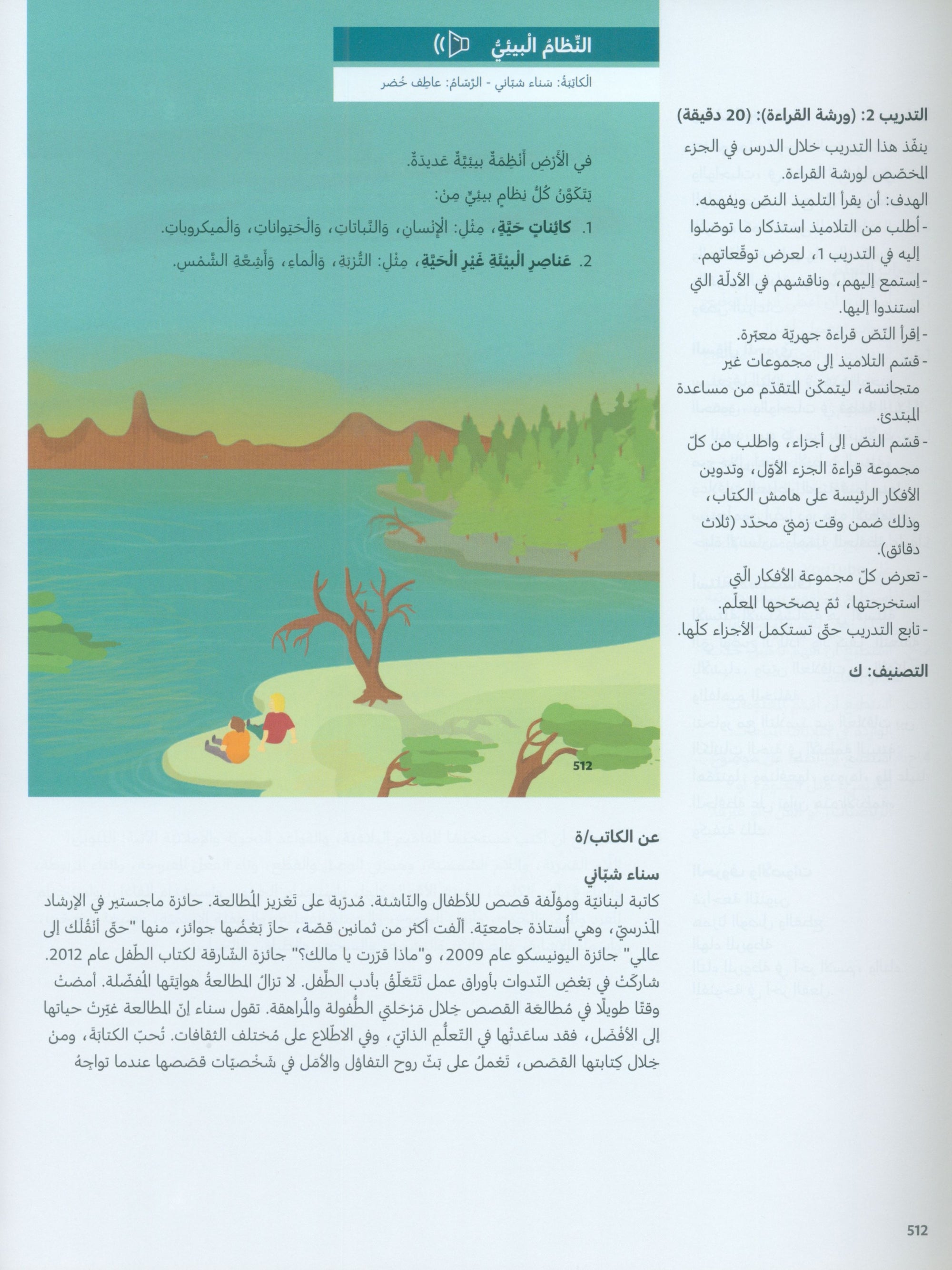 In Arabic Teacher Guide: Grade 5 Part 2 بالعربي