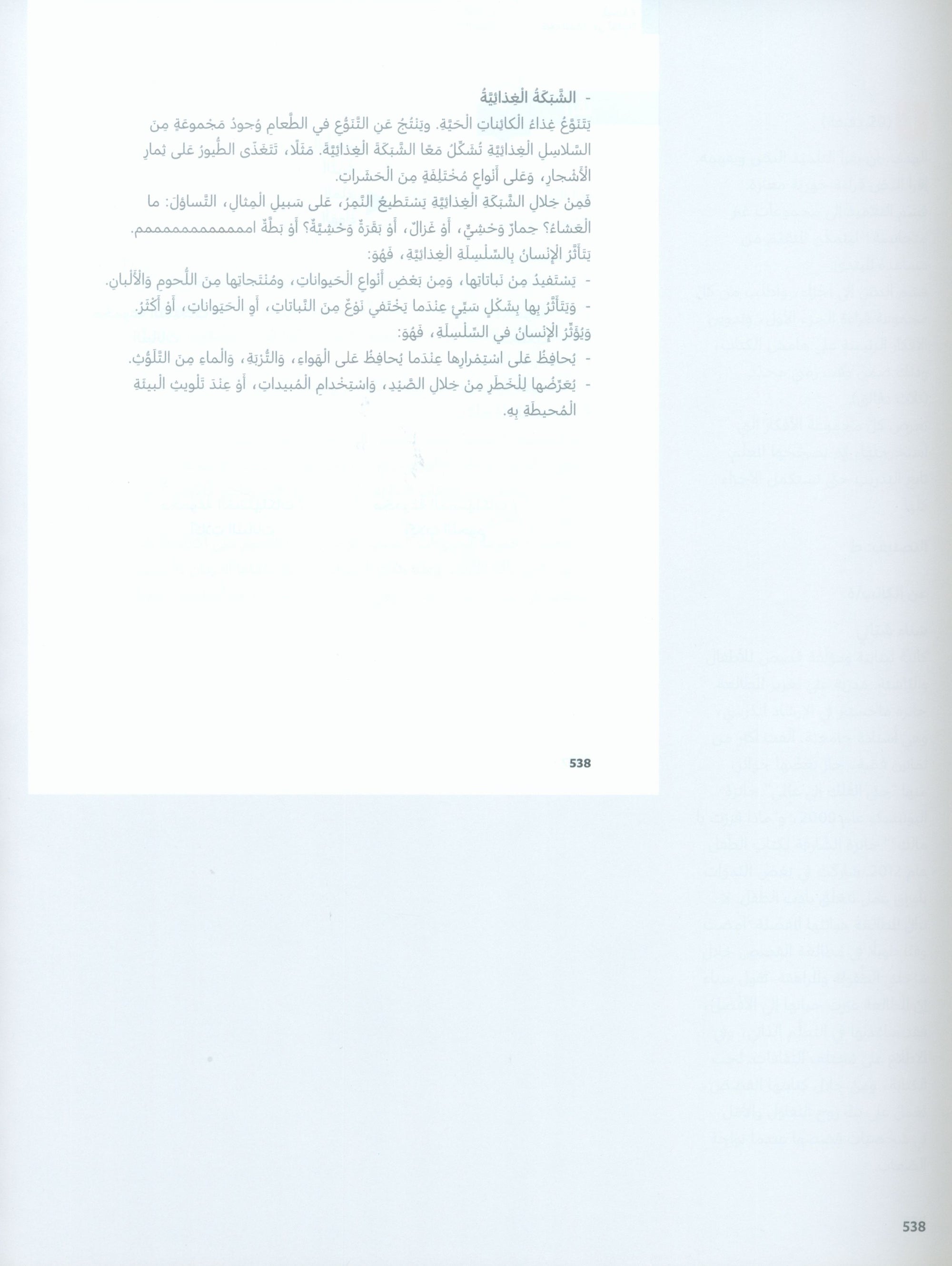 In Arabic Teacher Guide: Grade 5 Part 2 بالعربي