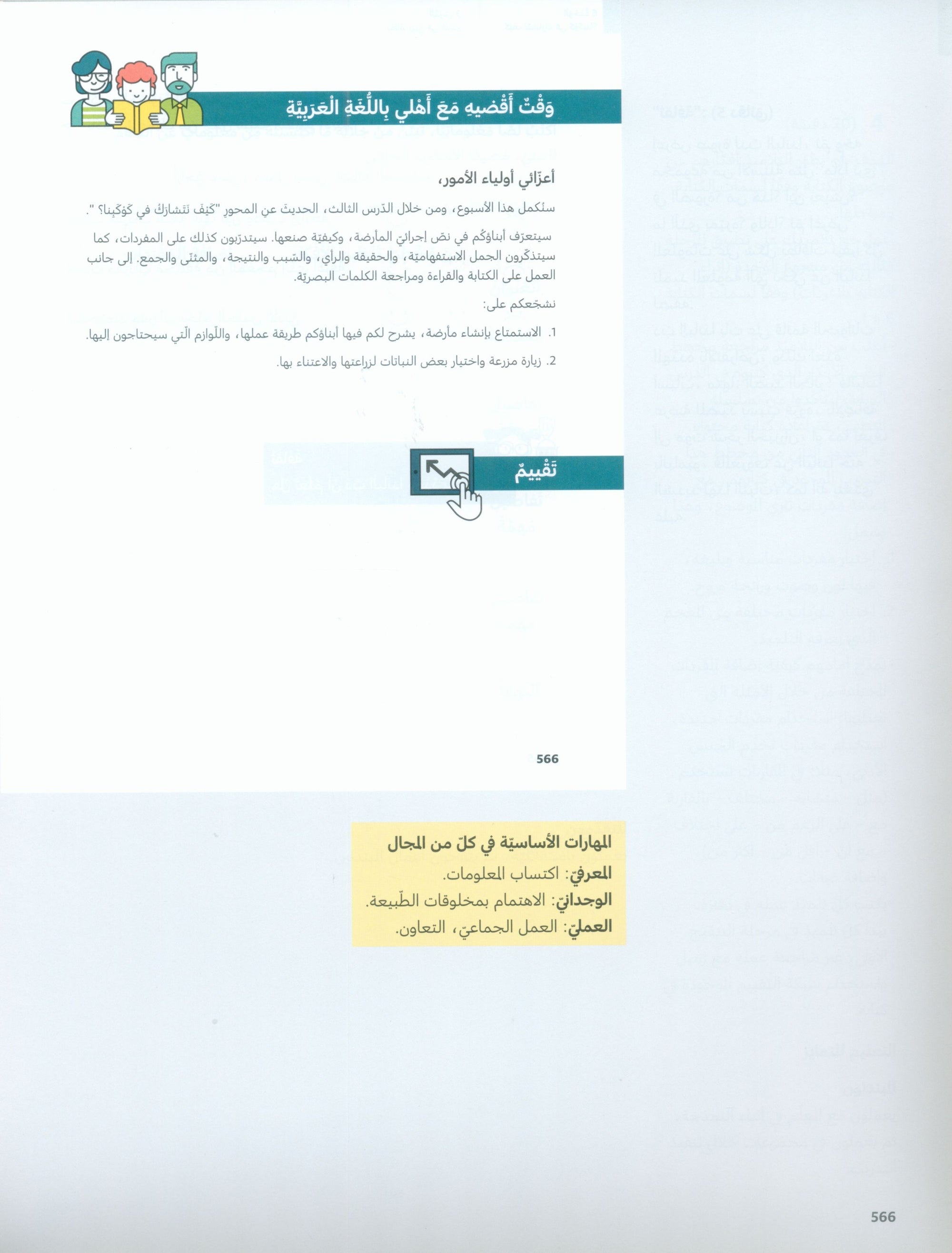 In Arabic Teacher Guide: Grade 5 Part 2 بالعربي