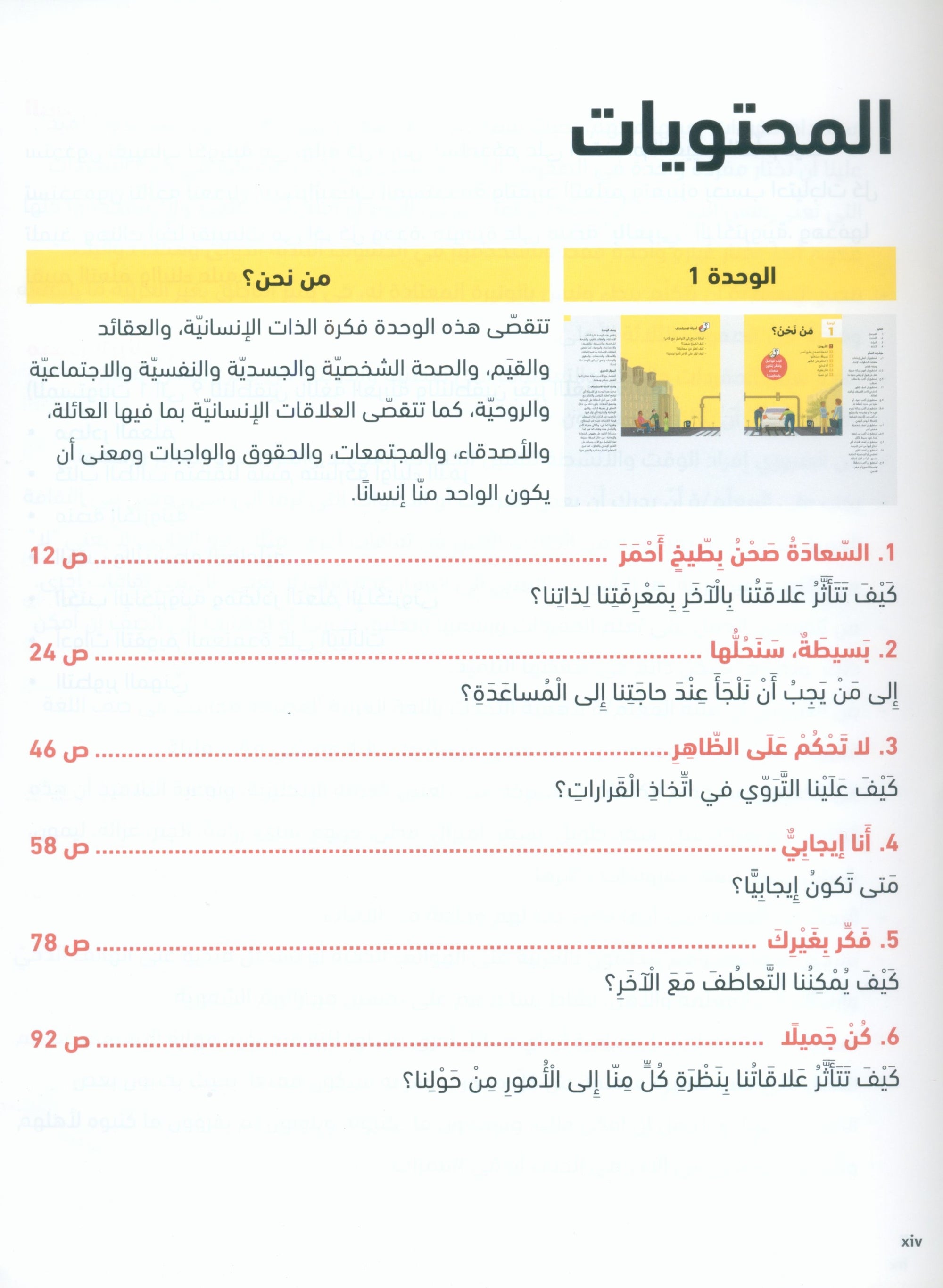 In Arabic Teacher Guide: Grade 4 Part 1 بالعربي