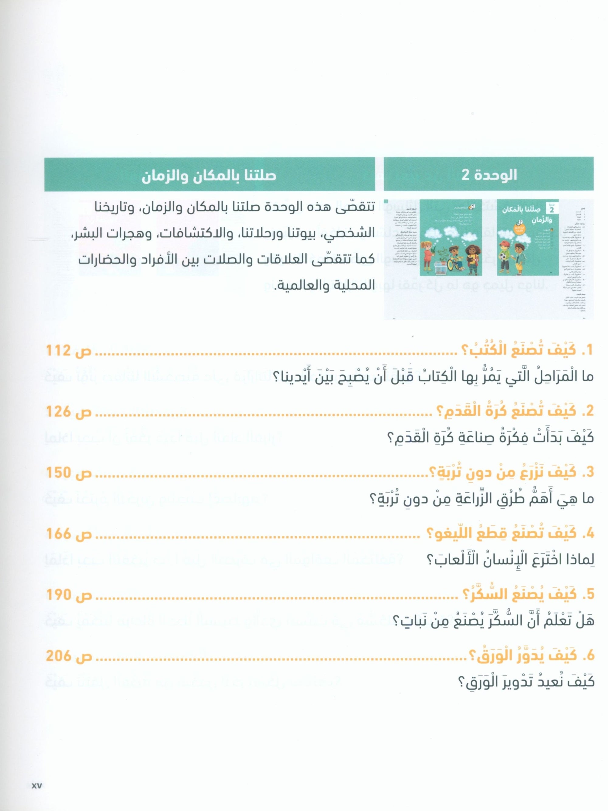In Arabic Teacher Guide: Grade 4 Part 1 بالعربي