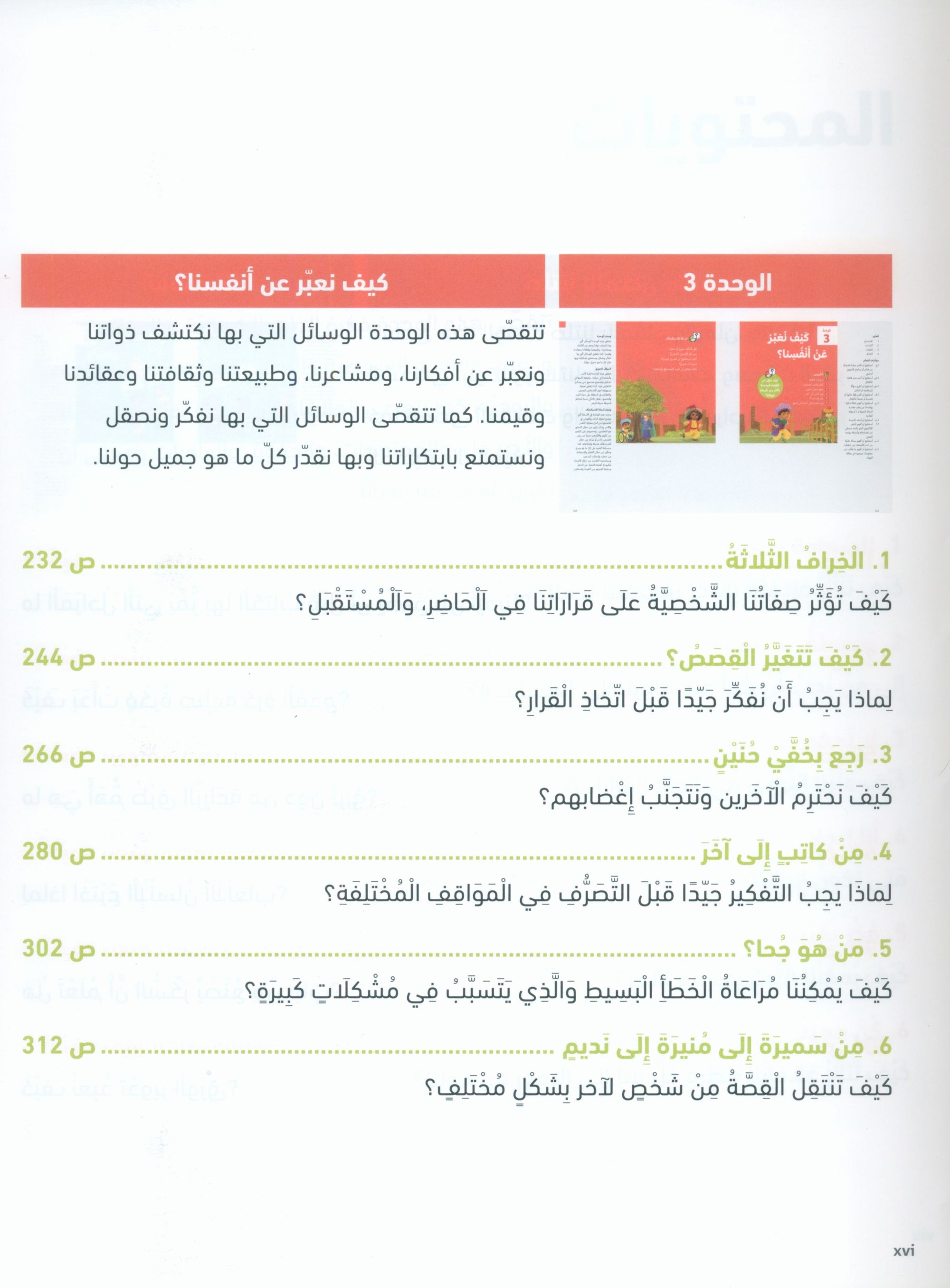In Arabic Teacher Guide: Grade 4 Part 1 بالعربي
