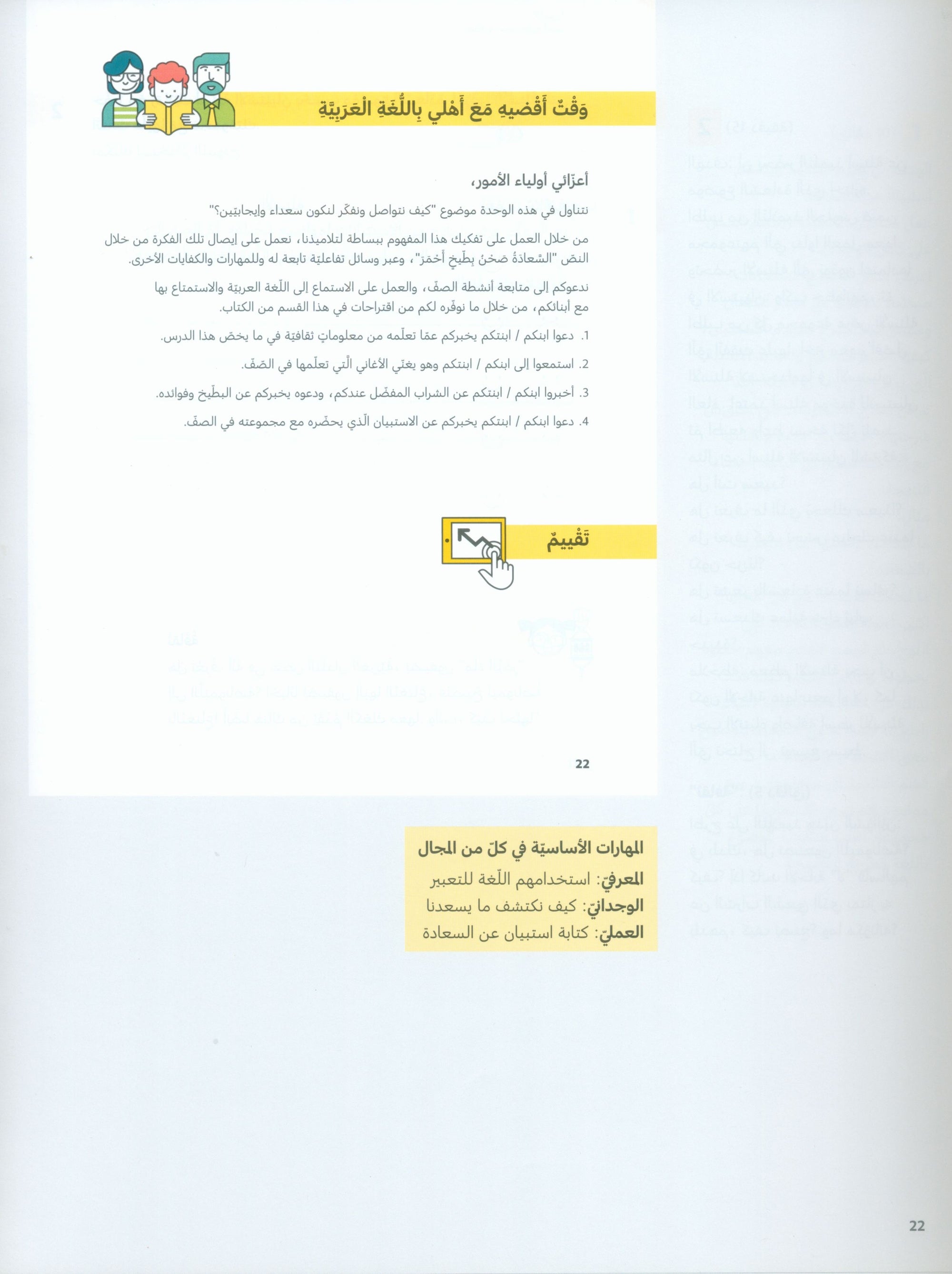 In Arabic Teacher Guide: Grade 4 Part 1 بالعربي
