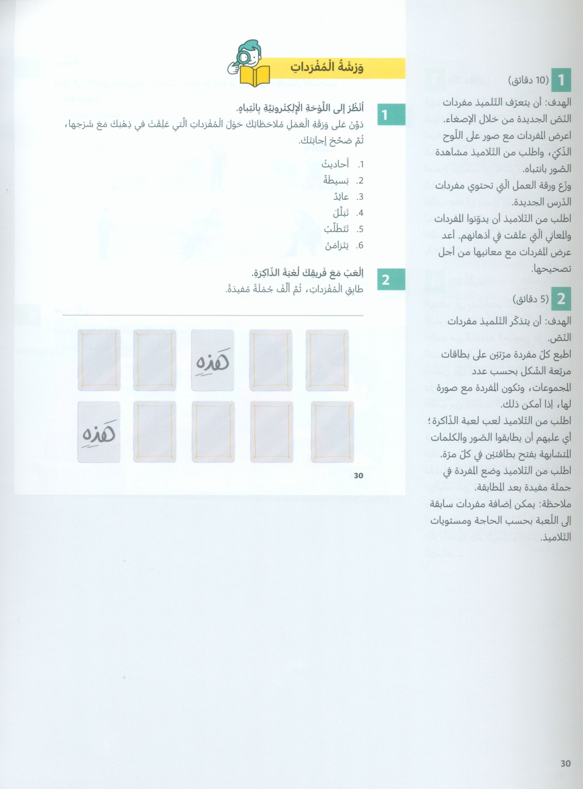 In Arabic Teacher Guide: Grade 4 Part 1 بالعربي