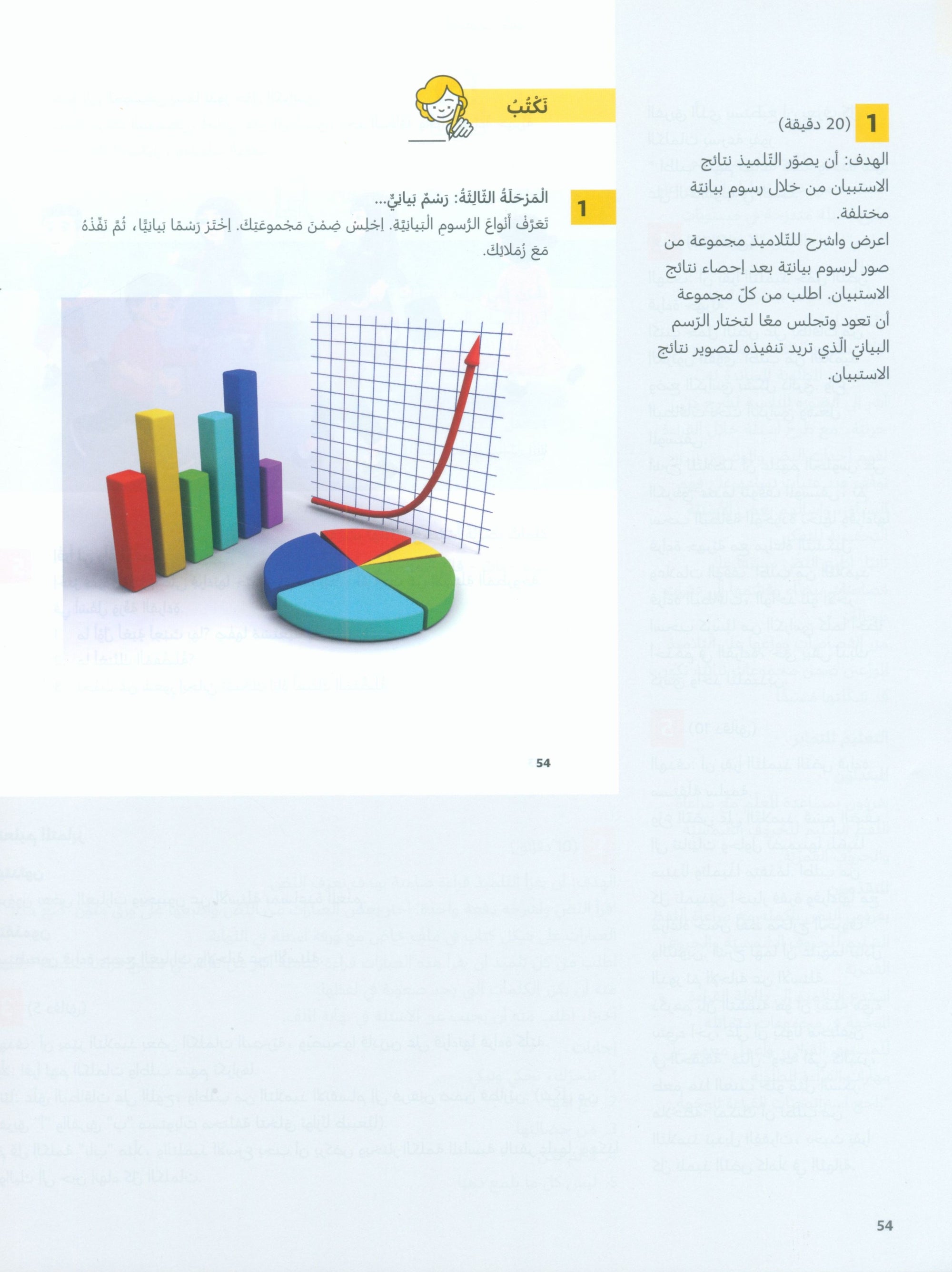 In Arabic Teacher Guide: Grade 4 Part 1 بالعربي