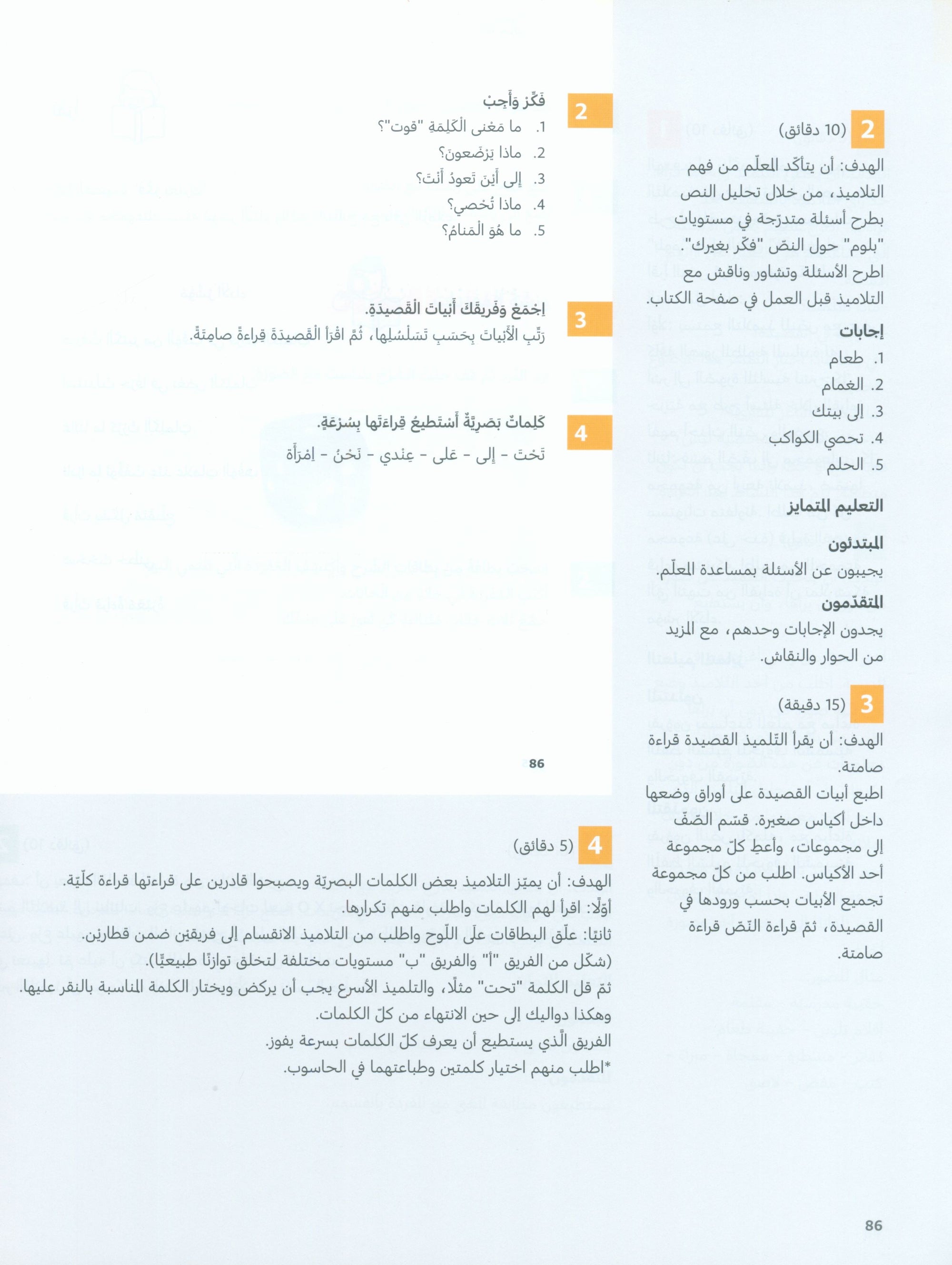 In Arabic Teacher Guide: Grade 4 Part 1 بالعربي
