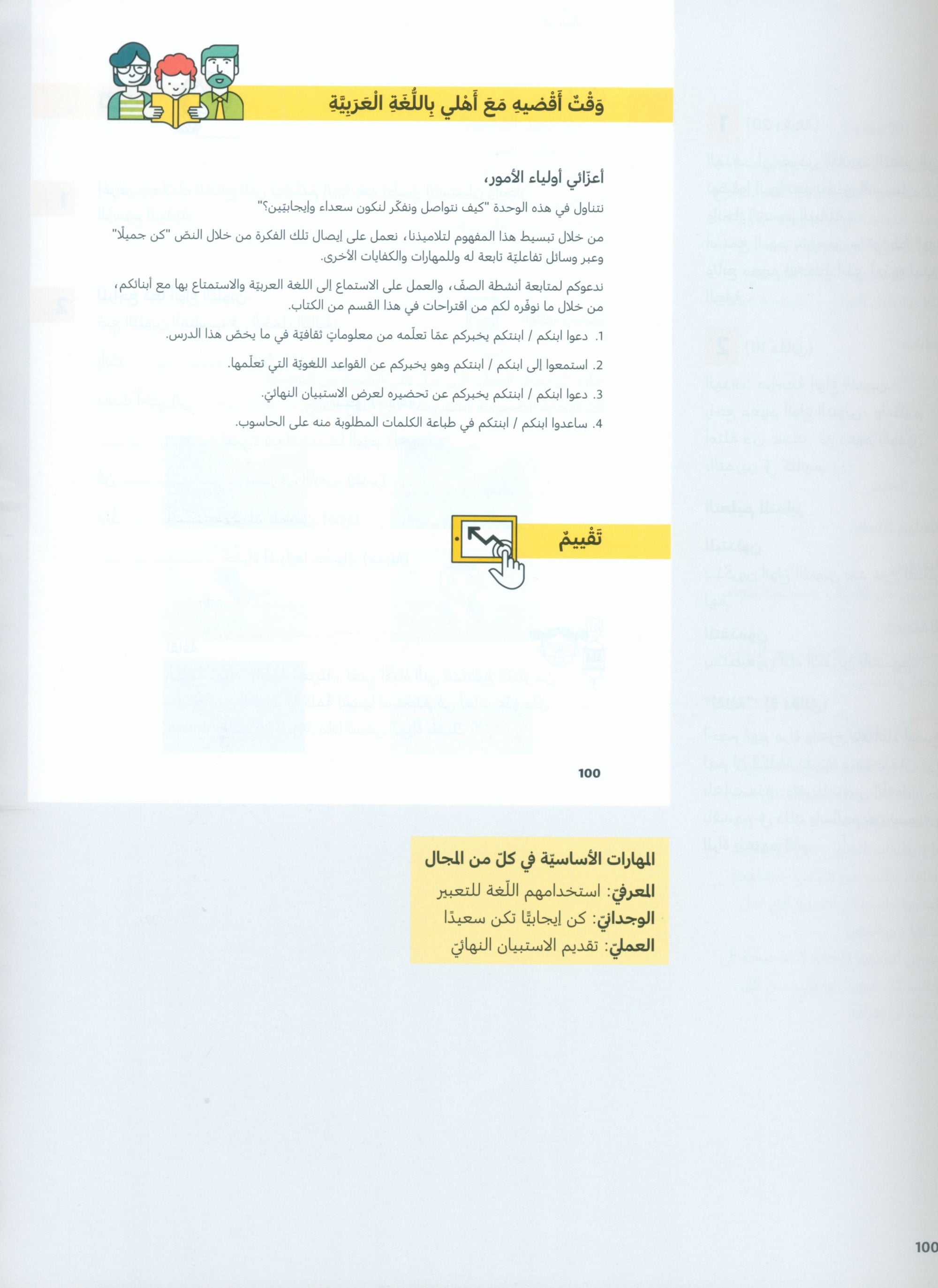 In Arabic Teacher Guide: Grade 4 Part 1 بالعربي