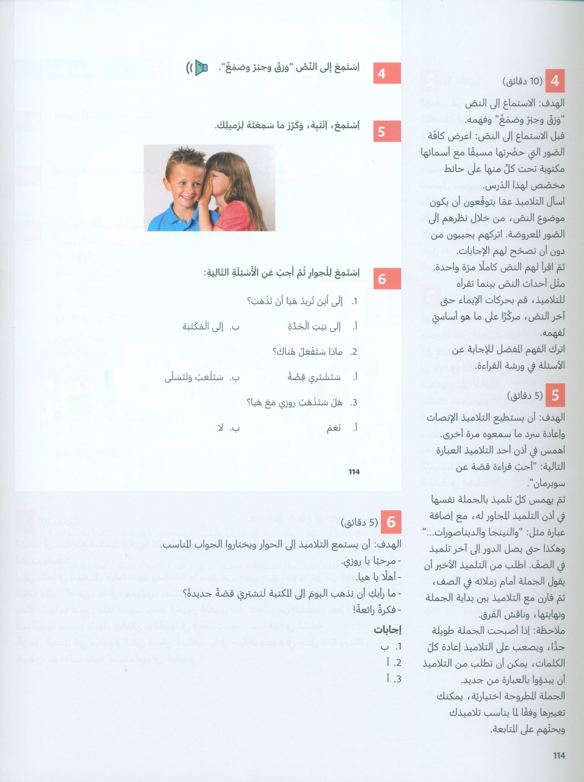 In Arabic Teacher Guide: Grade 4 Part 1 بالعربي