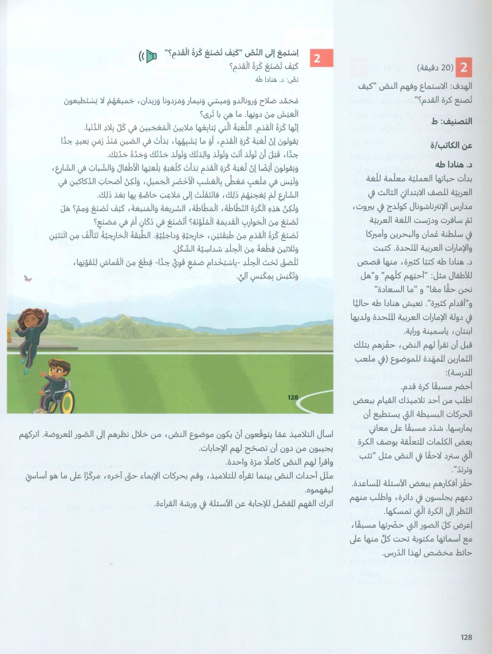 In Arabic Teacher Guide: Grade 4 Part 1 بالعربي