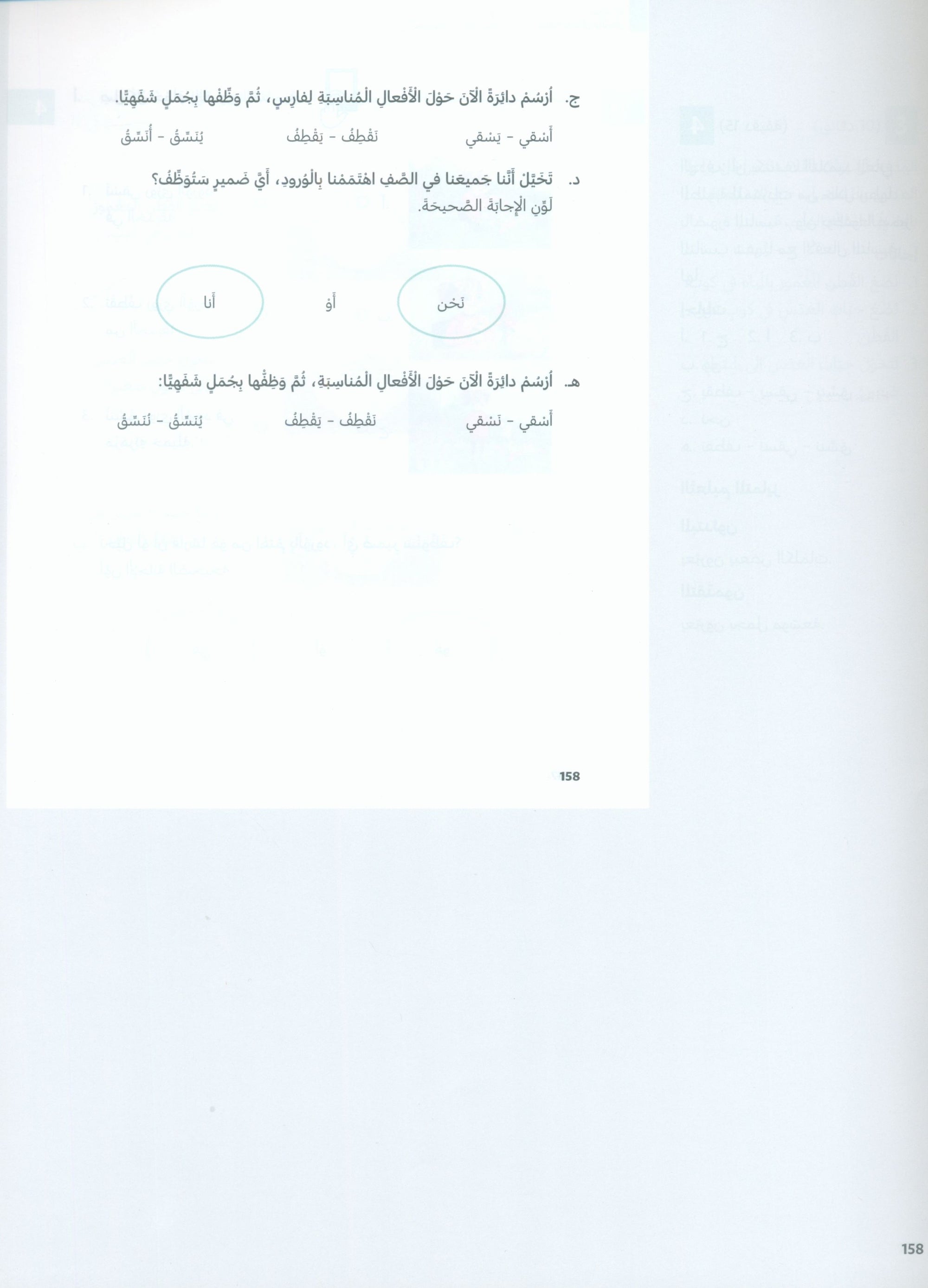 In Arabic Teacher Guide: Grade 4 Part 1 بالعربي