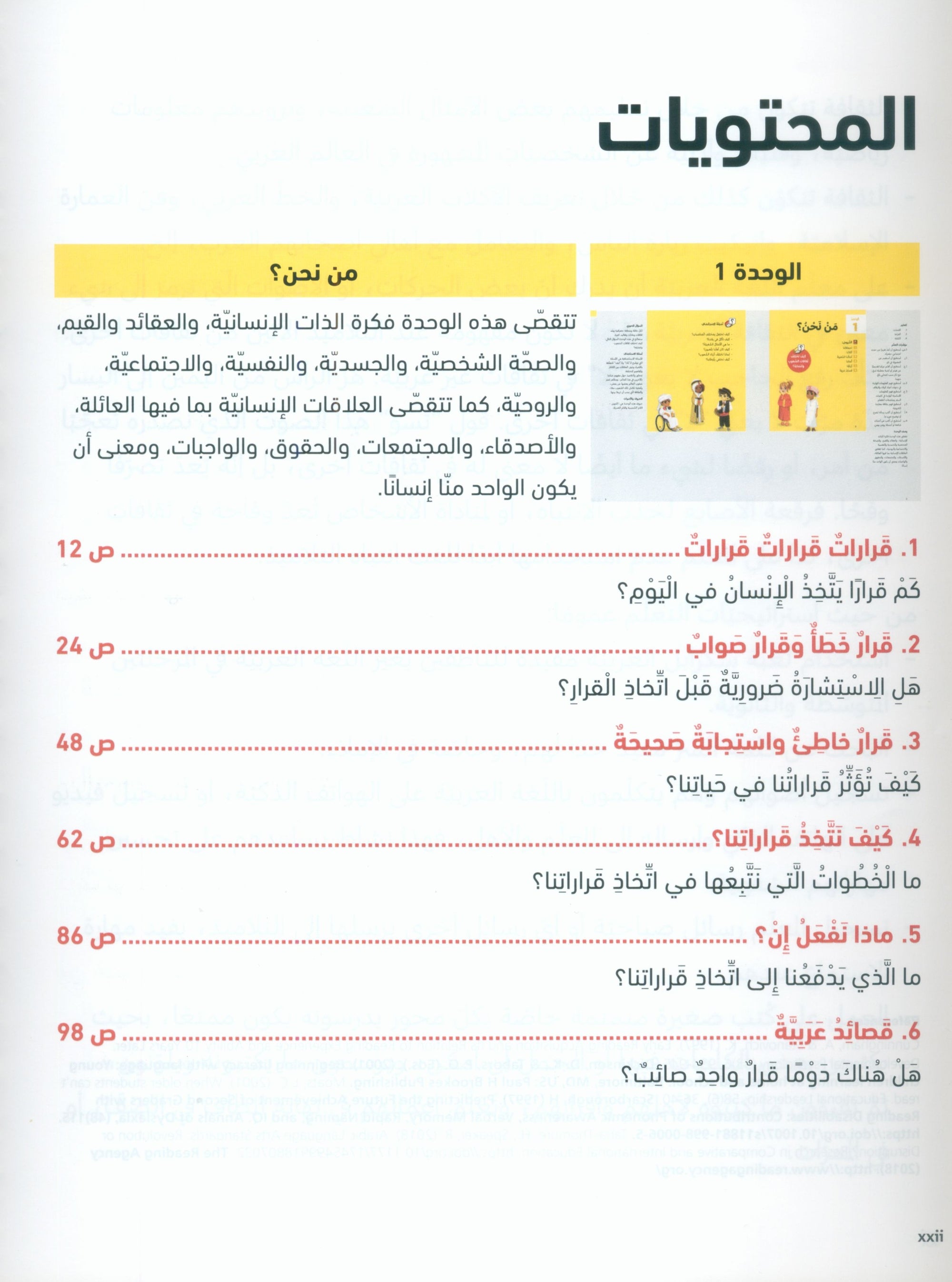 In Arabic Teacher Guide: Grade 6 Part 1 بالعربي