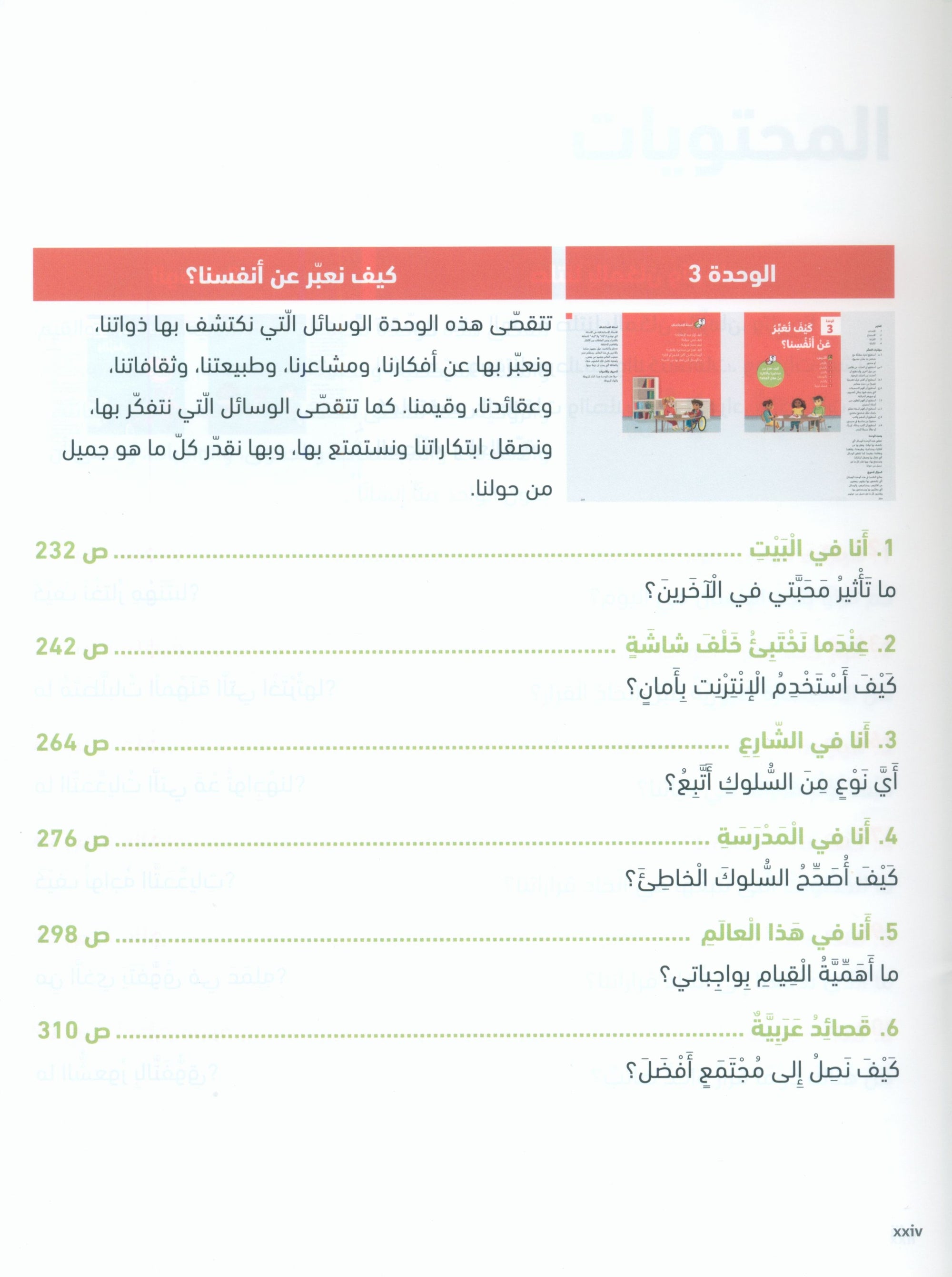 In Arabic Teacher Guide: Grade 6 Part 1 بالعربي