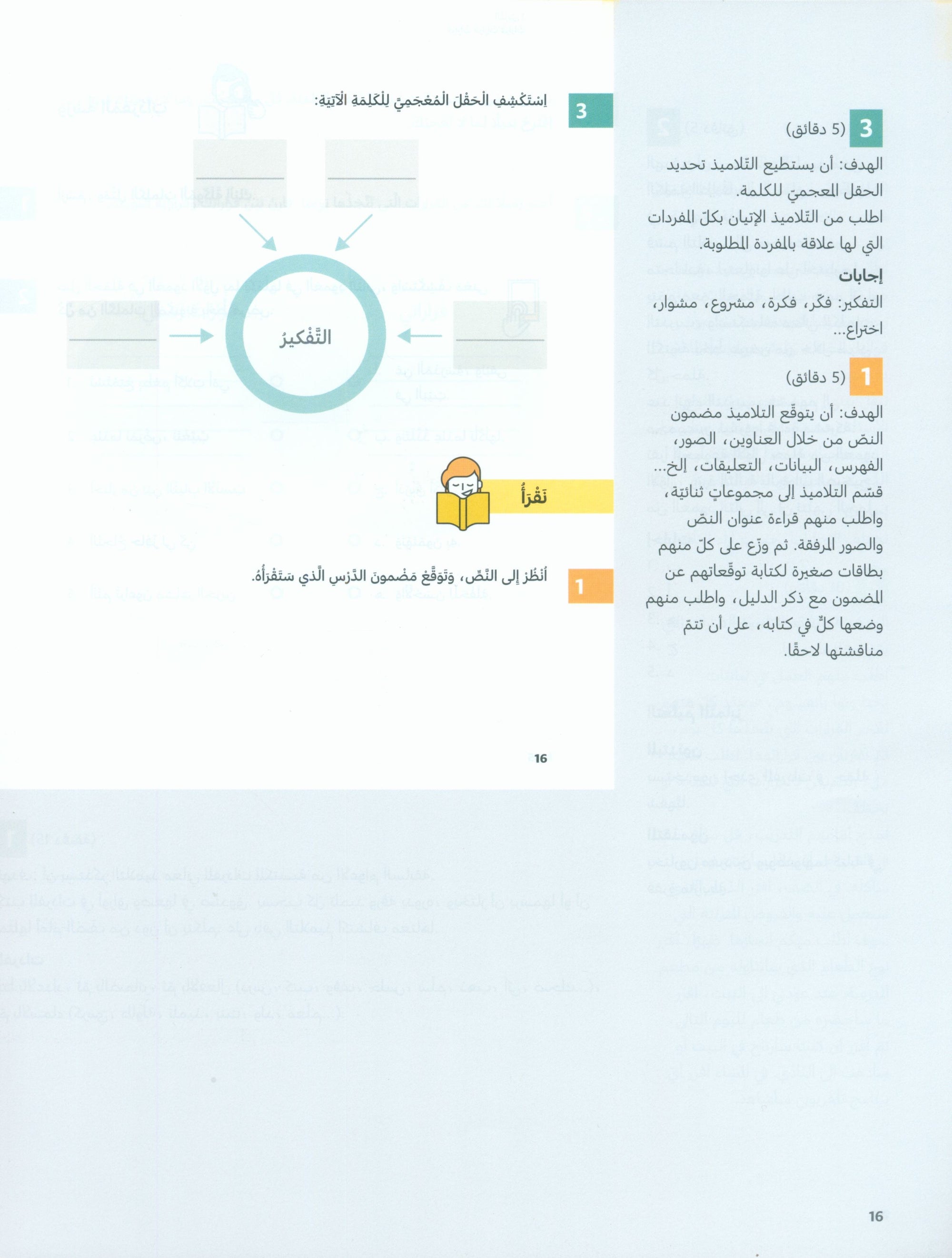 In Arabic Teacher Guide: Grade 6 Part 1 بالعربي