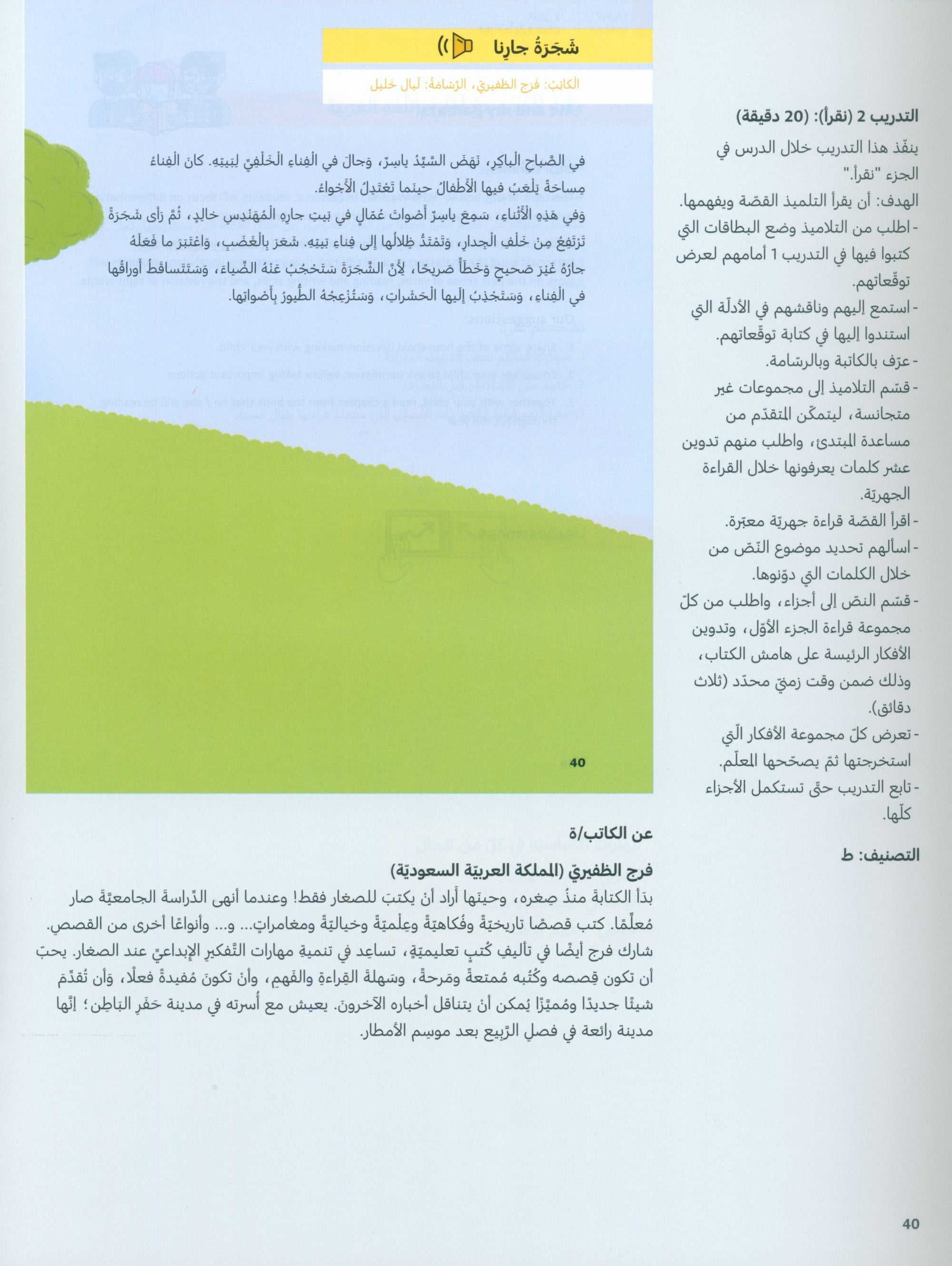 In Arabic Teacher Guide: Grade 6 Part 1 بالعربي