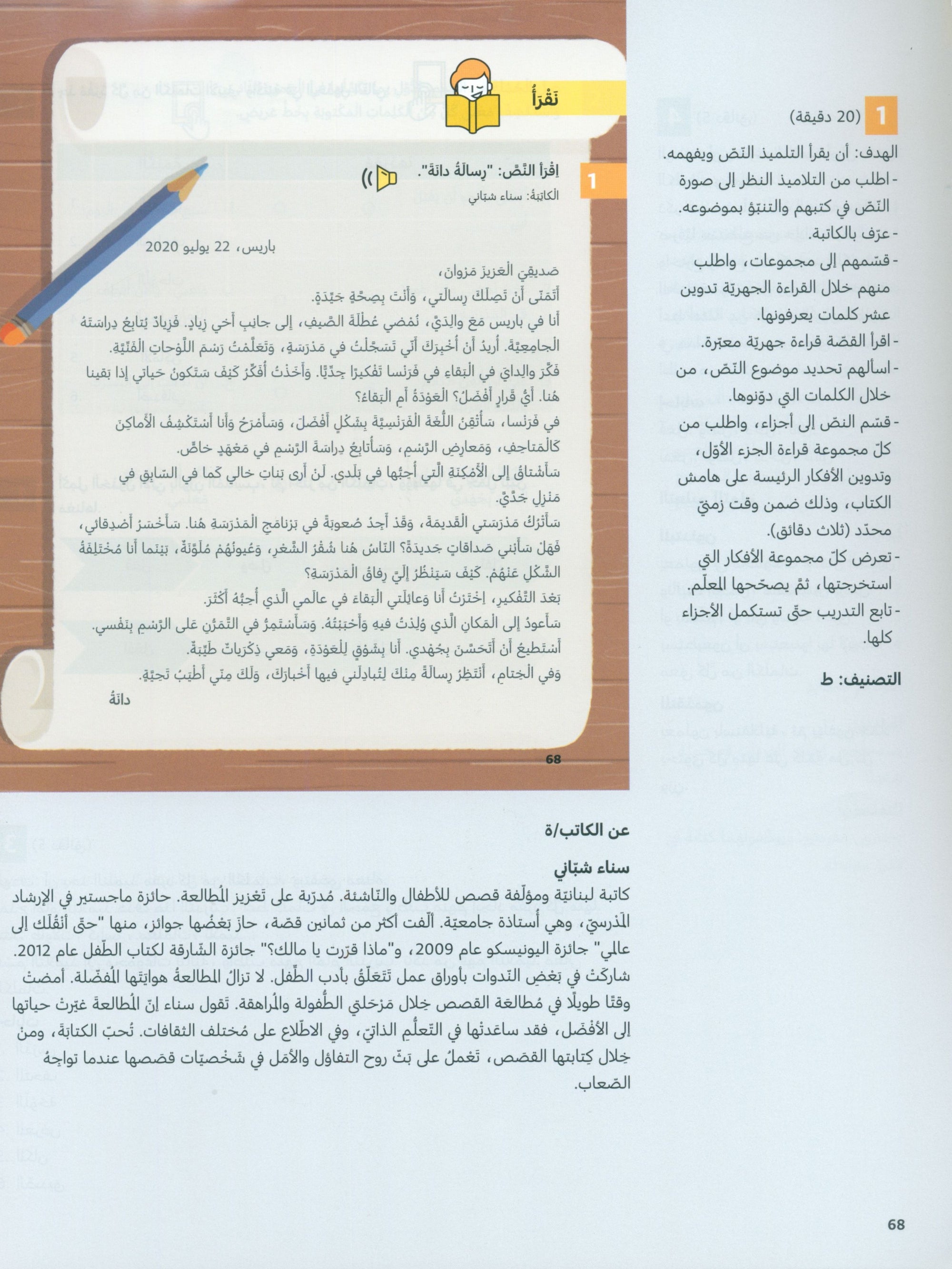 In Arabic Teacher Guide: Grade 6 Part 1 بالعربي