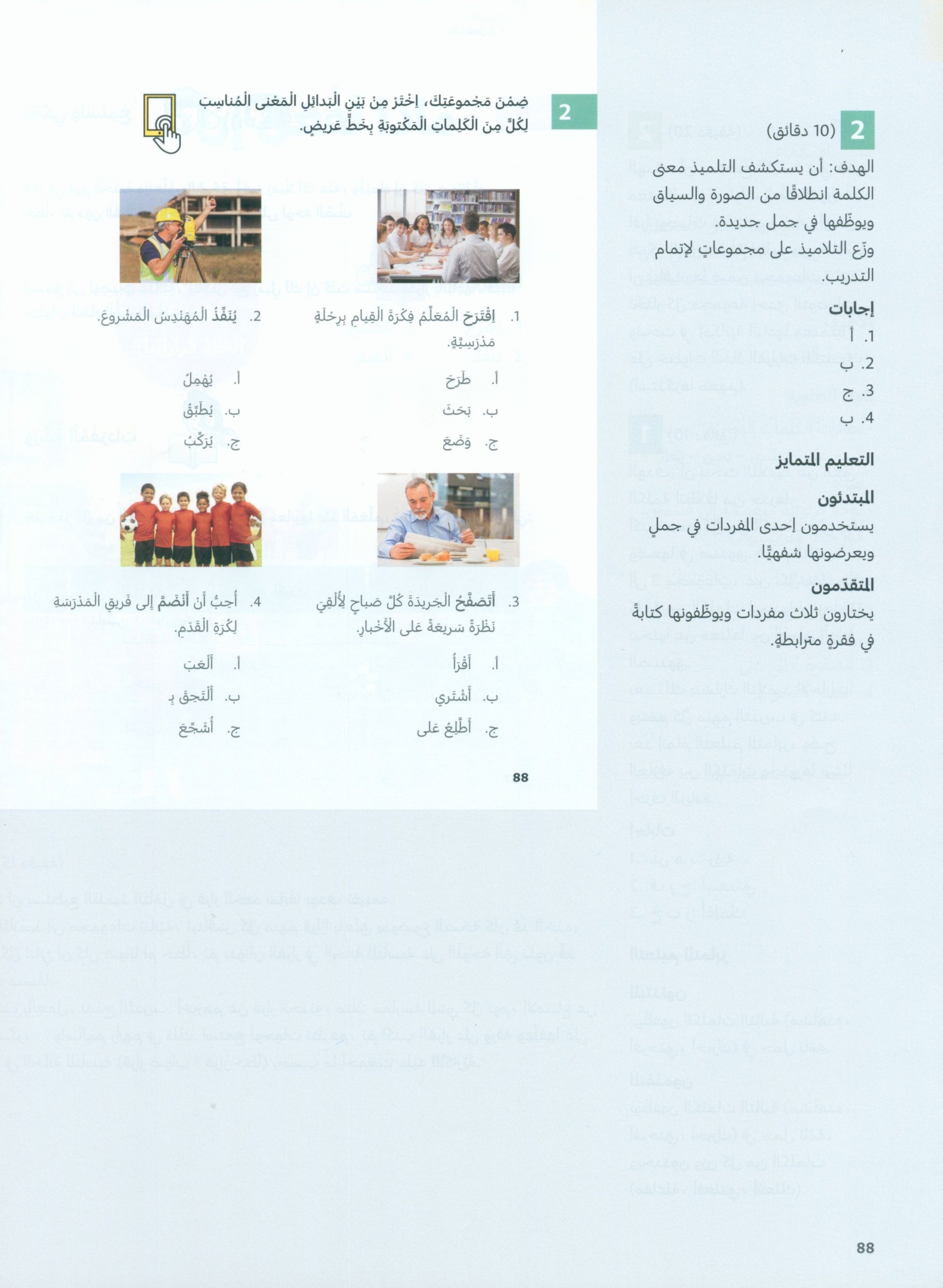In Arabic Teacher Guide: Grade 6 Part 1 بالعربي