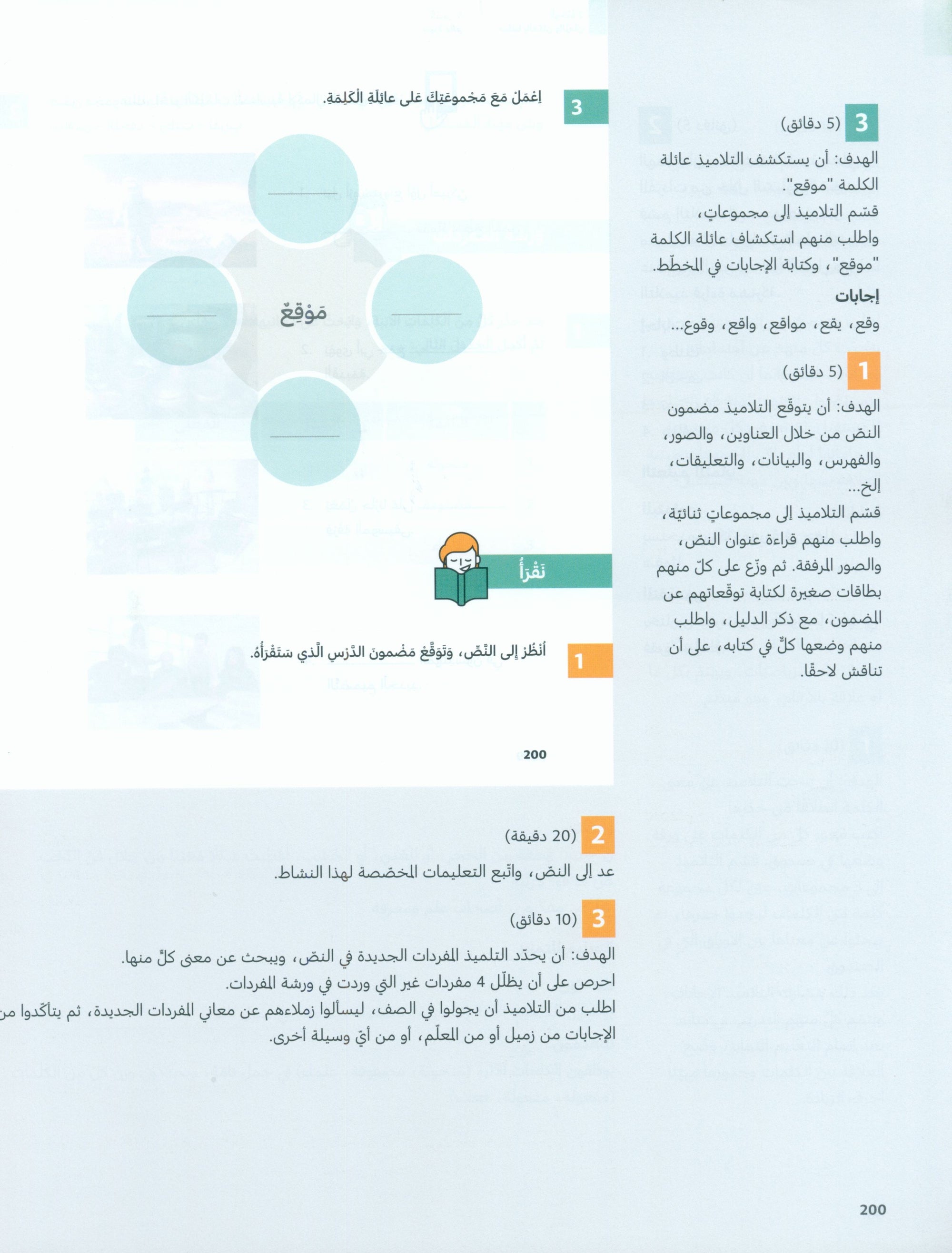 In Arabic Teacher Guide: Grade 6 Part 1 بالعربي
