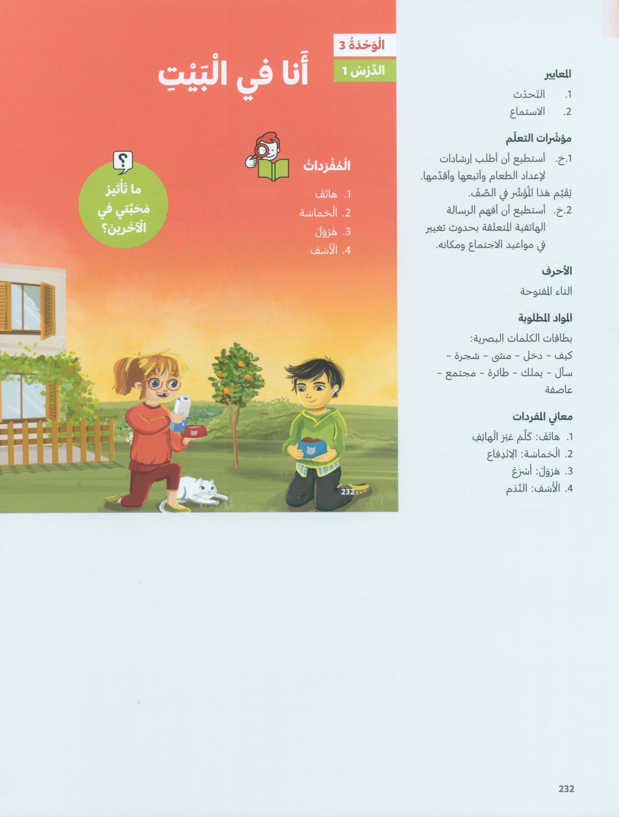 In Arabic Teacher Guide: Grade 6 Part 1 بالعربي