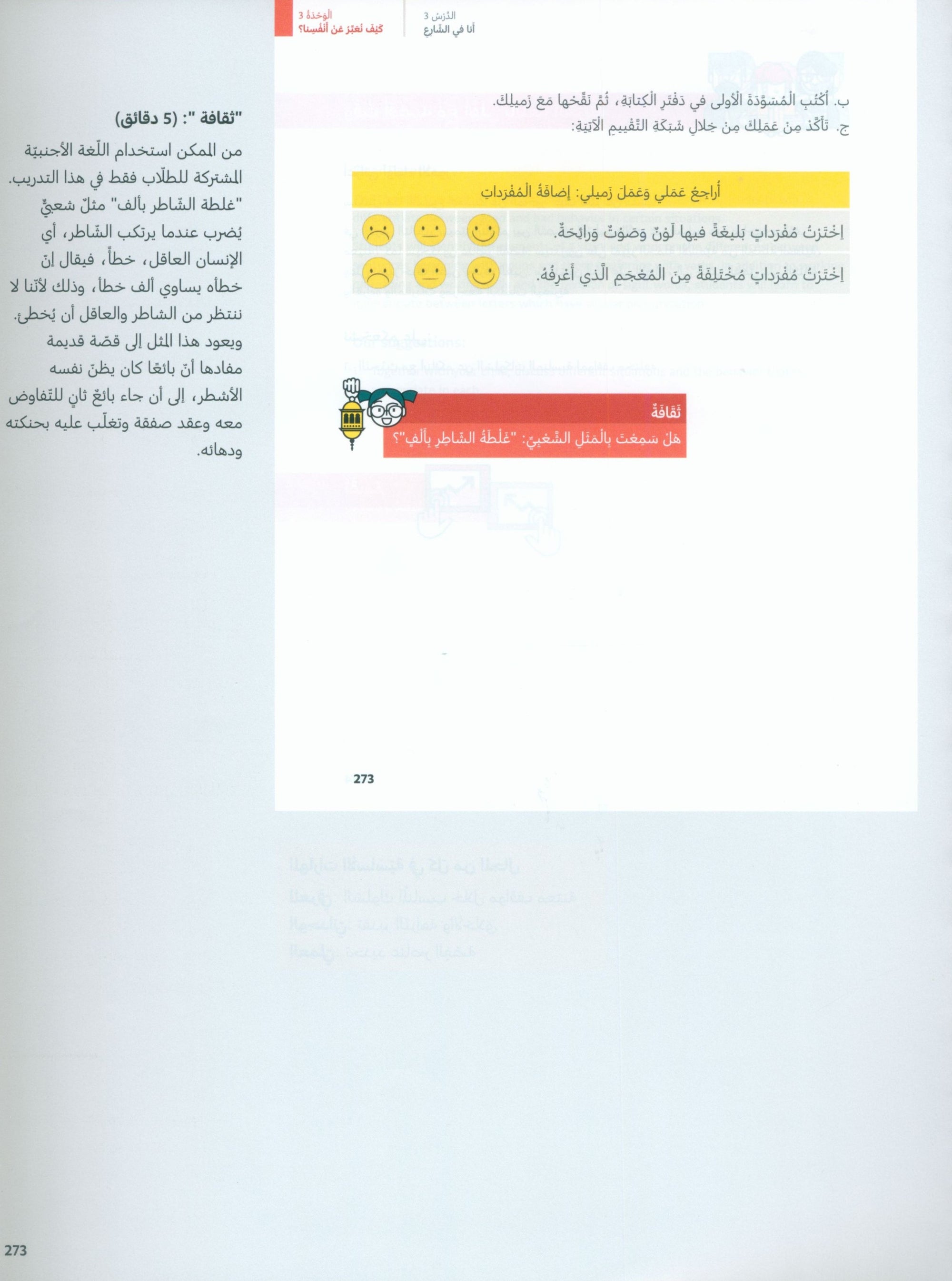 In Arabic Teacher Guide: Grade 6 Part 1 بالعربي