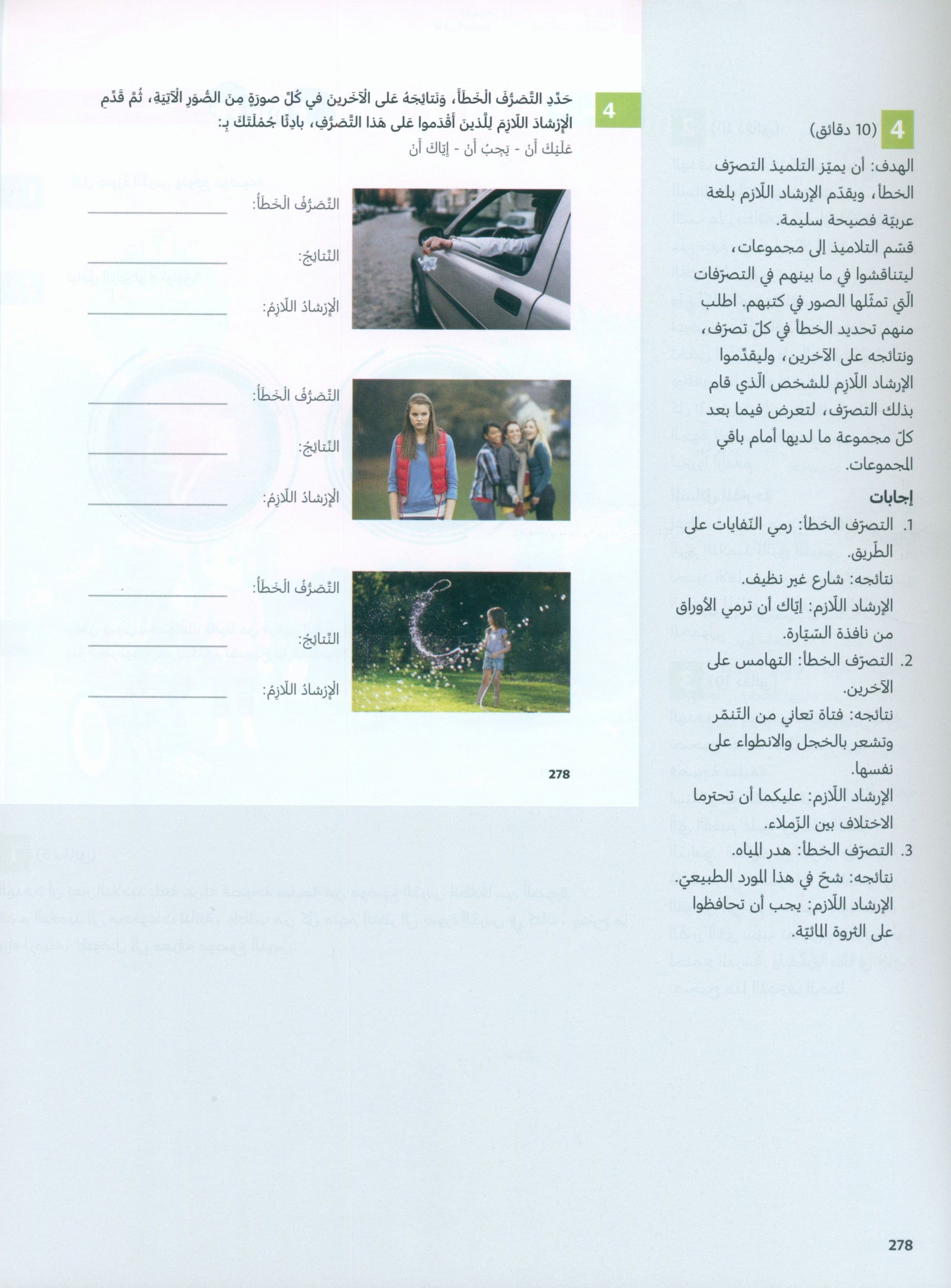 In Arabic Teacher Guide: Grade 6 Part 1 بالعربي