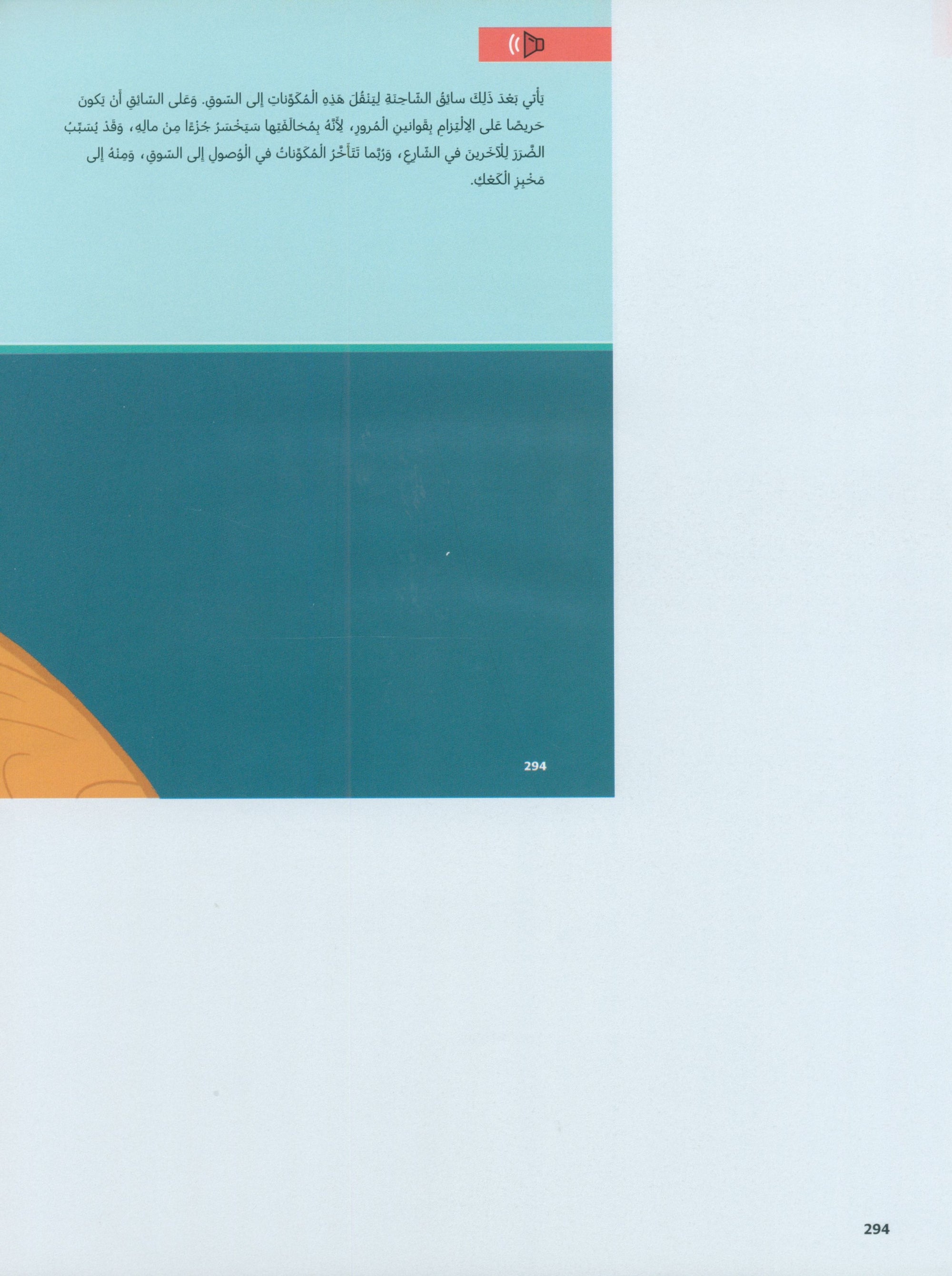 In Arabic Teacher Guide: Grade 6 Part 1 بالعربي