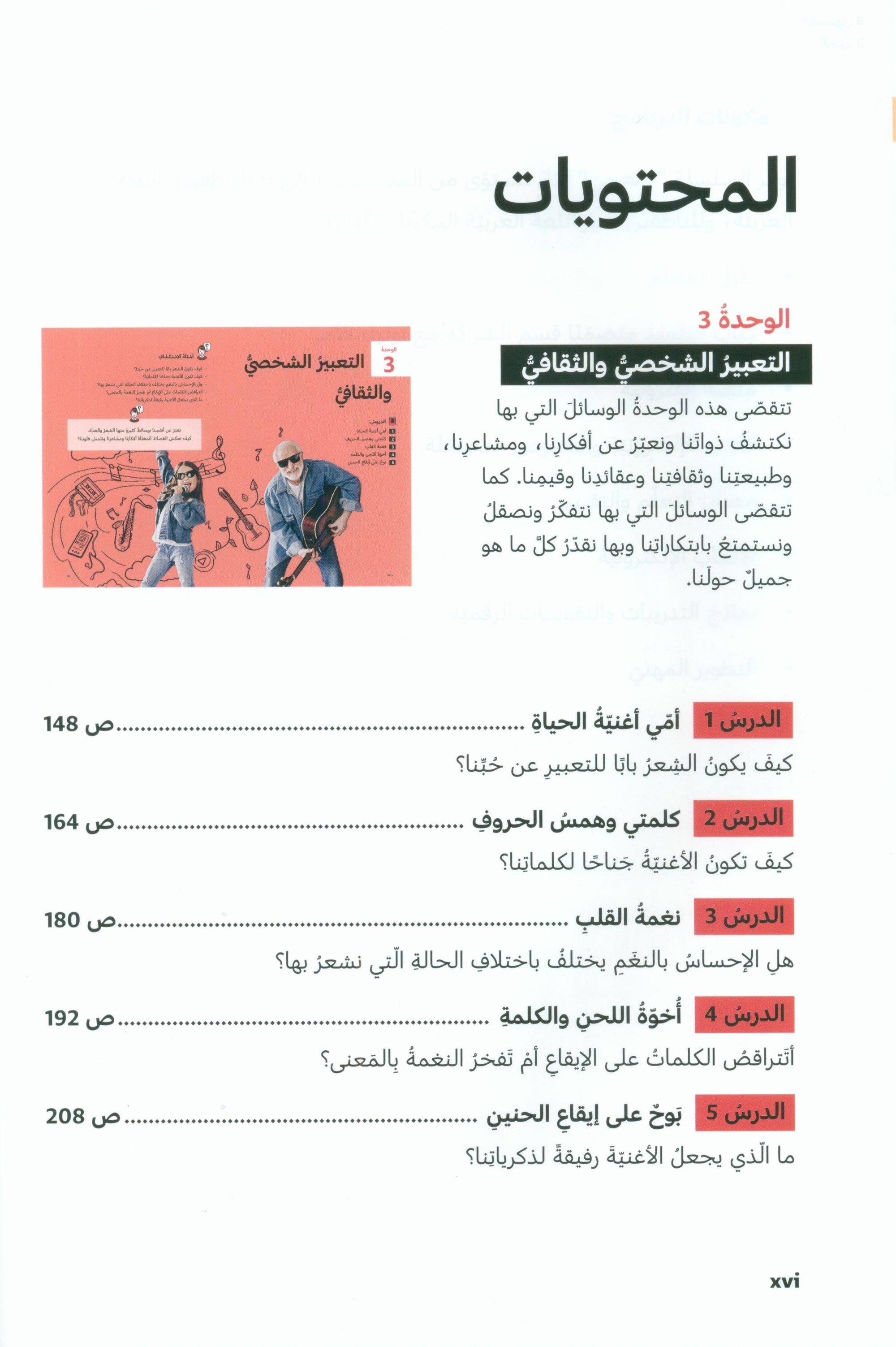In Arabic Textbook: Grade 8 Part 2 بالعربي