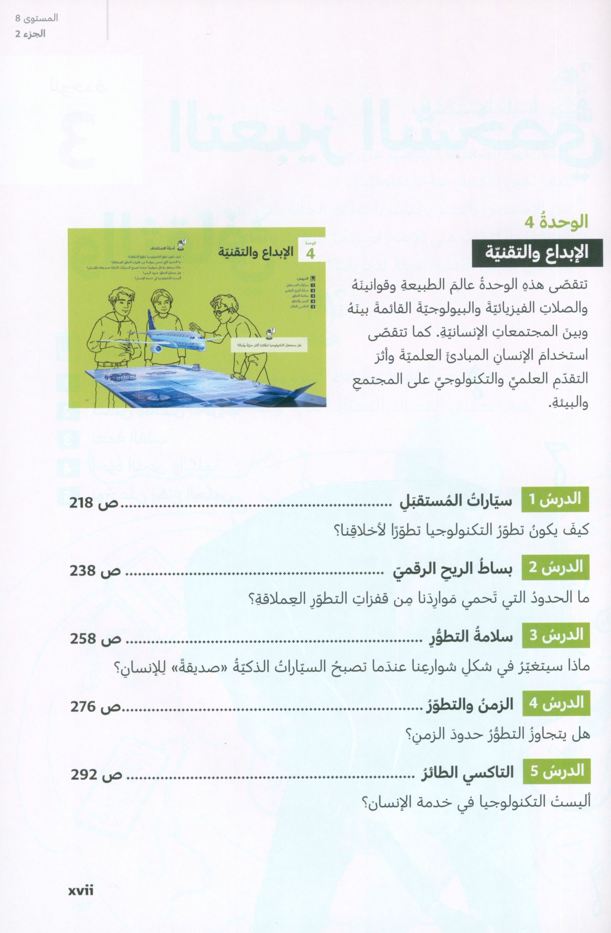 In Arabic Textbook: Grade 8 Part 2 بالعربي