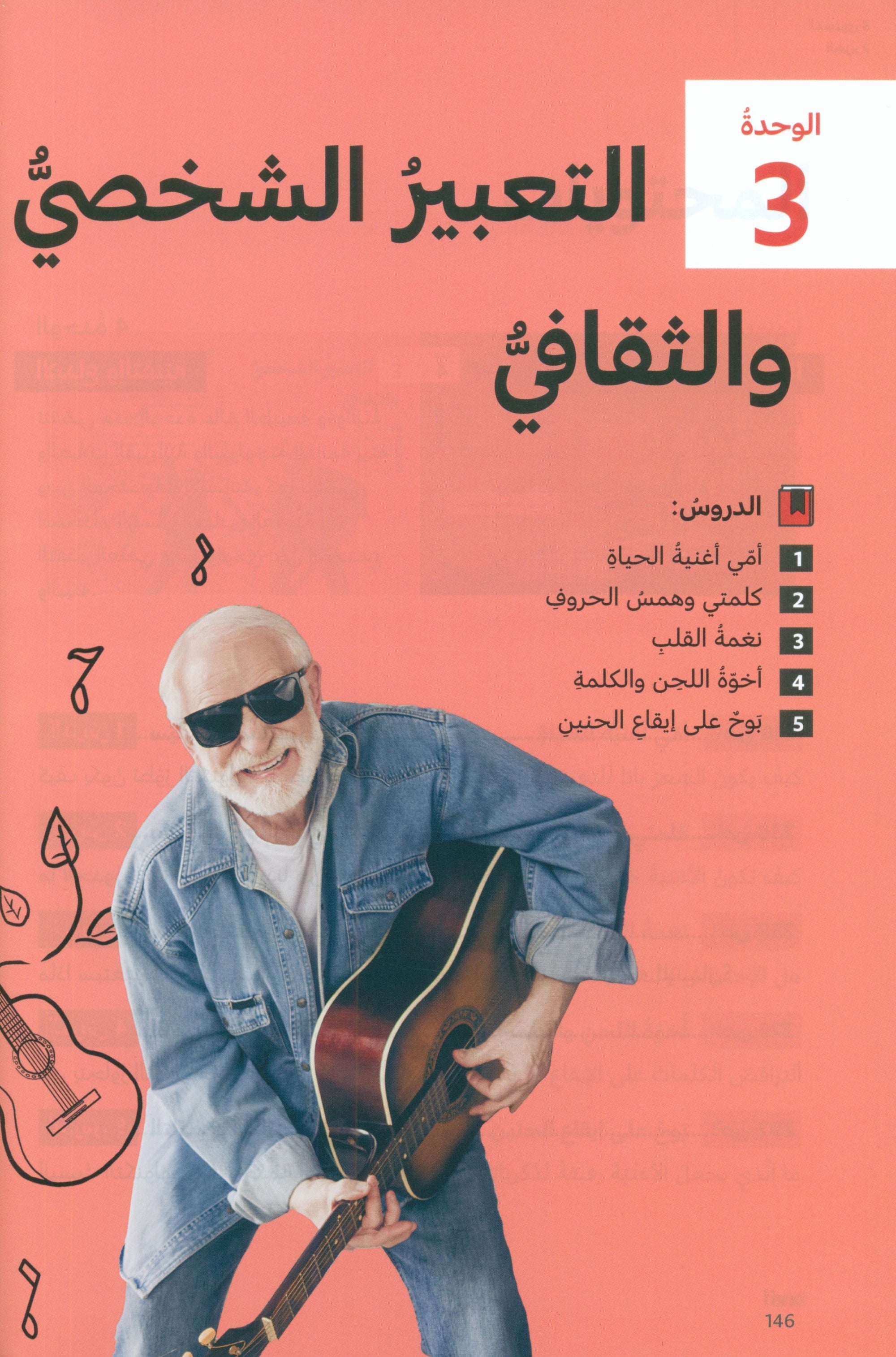 In Arabic Textbook: Grade 8 Part 2 بالعربي