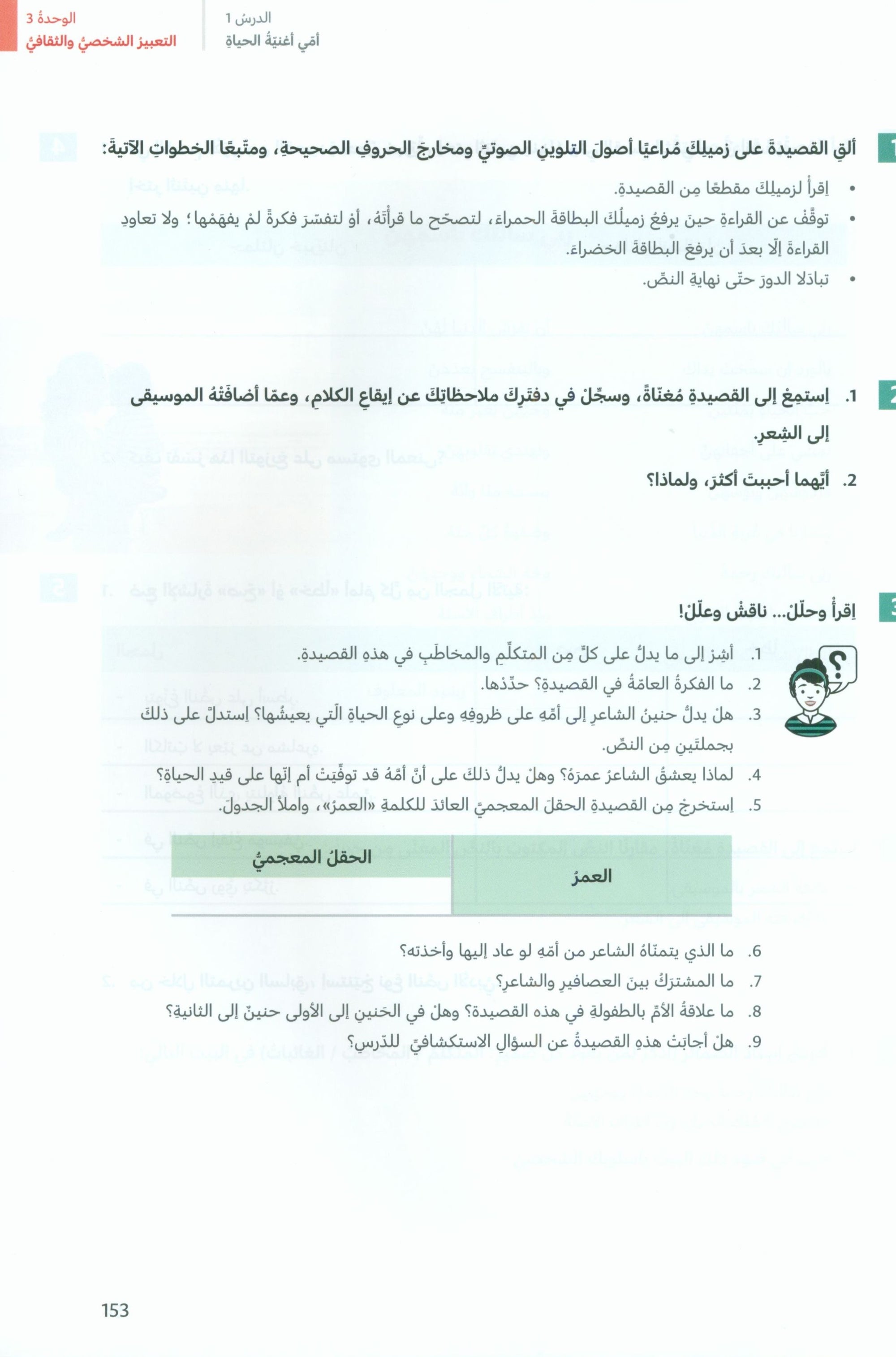 In Arabic Textbook: Grade 8 Part 2 بالعربي