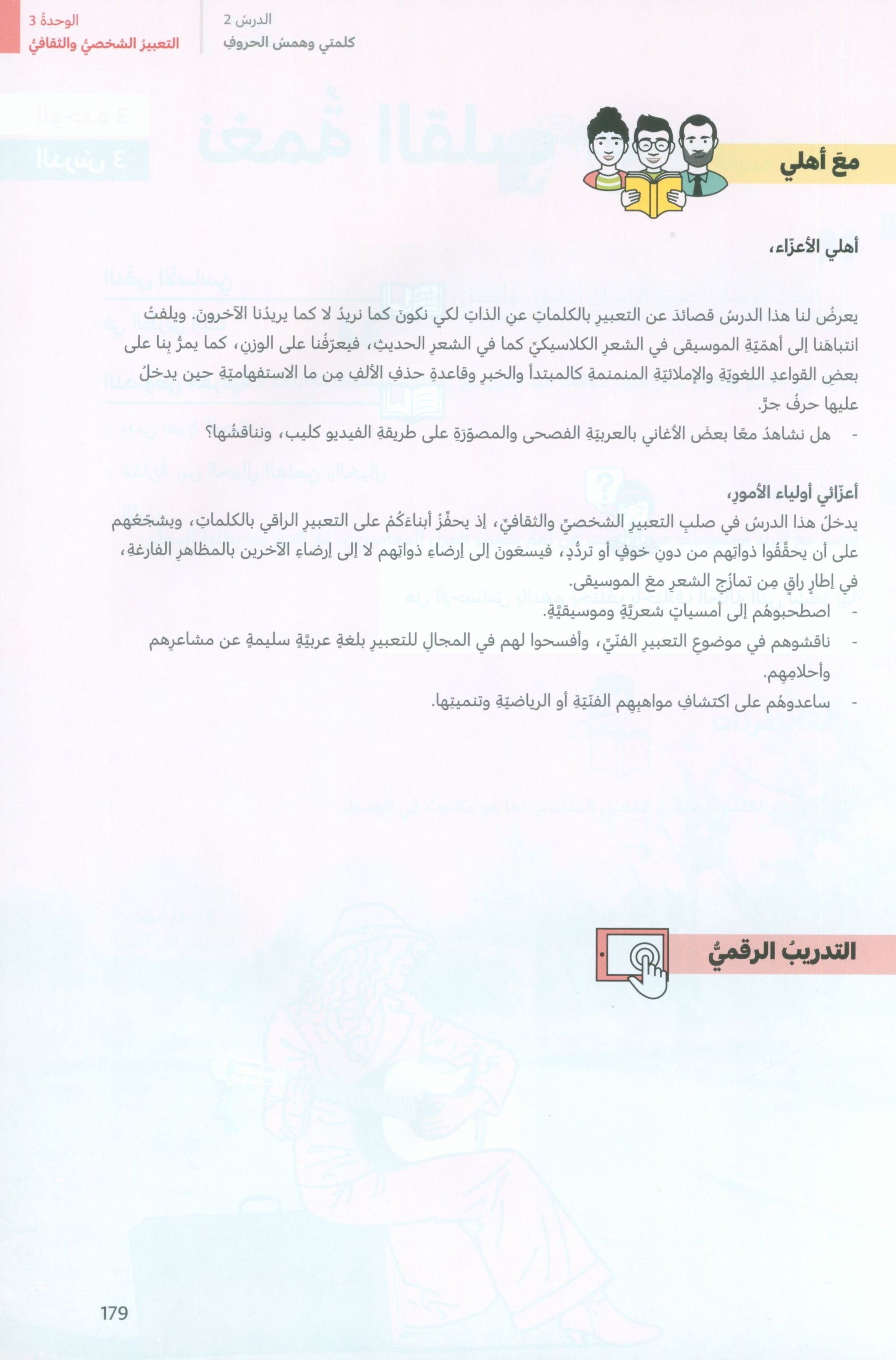 In Arabic Textbook: Grade 8 Part 2 بالعربي