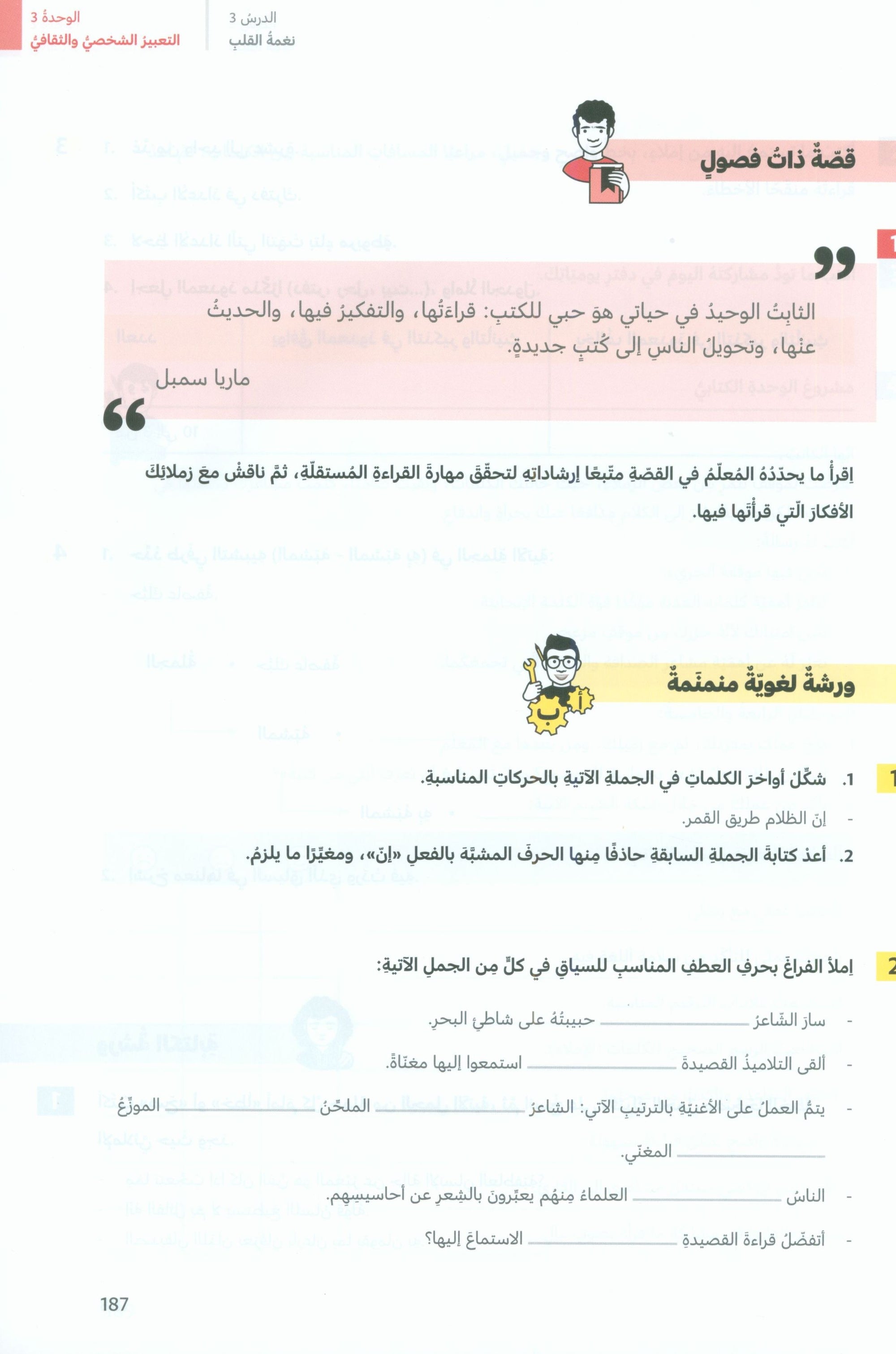 In Arabic Textbook: Grade 8 Part 2 بالعربي