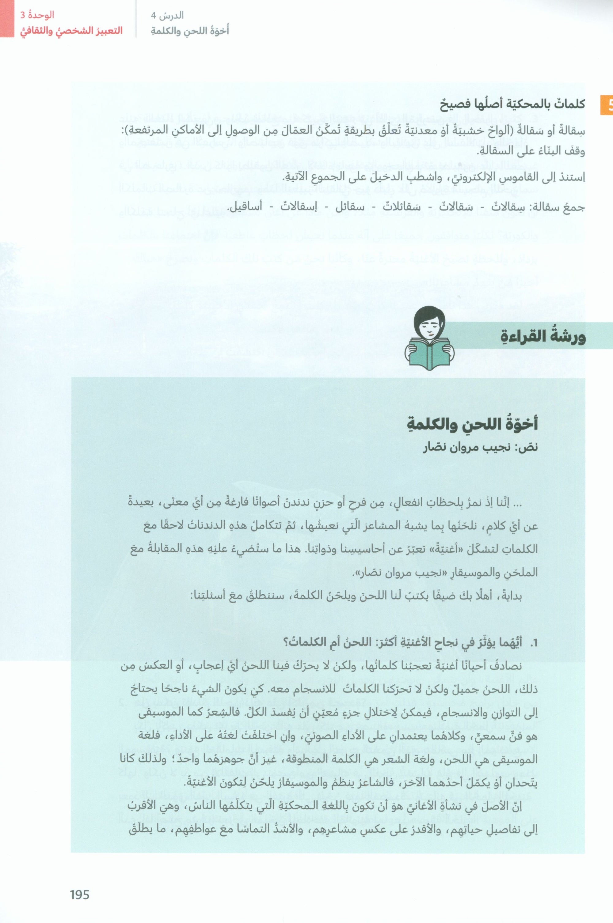 In Arabic Textbook: Grade 8 Part 2 بالعربي
