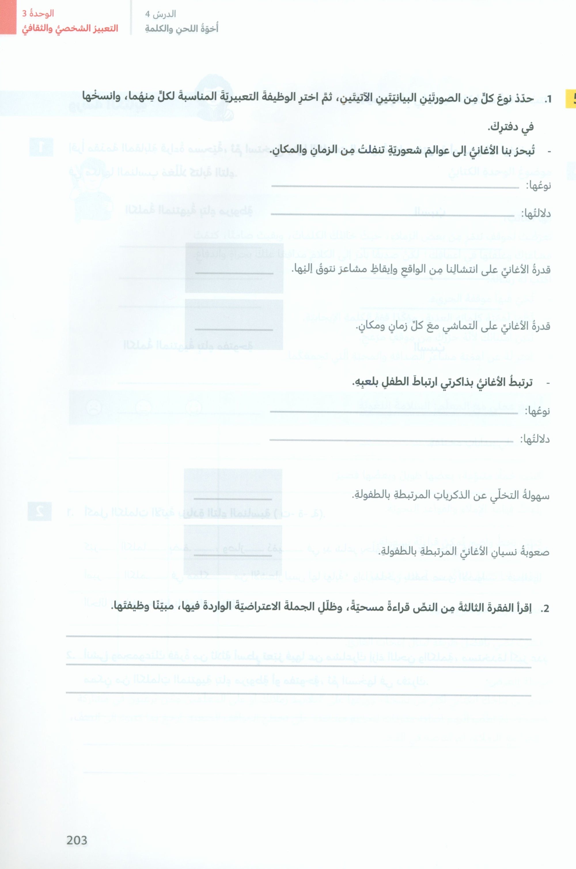 In Arabic Textbook: Grade 8 Part 2 بالعربي