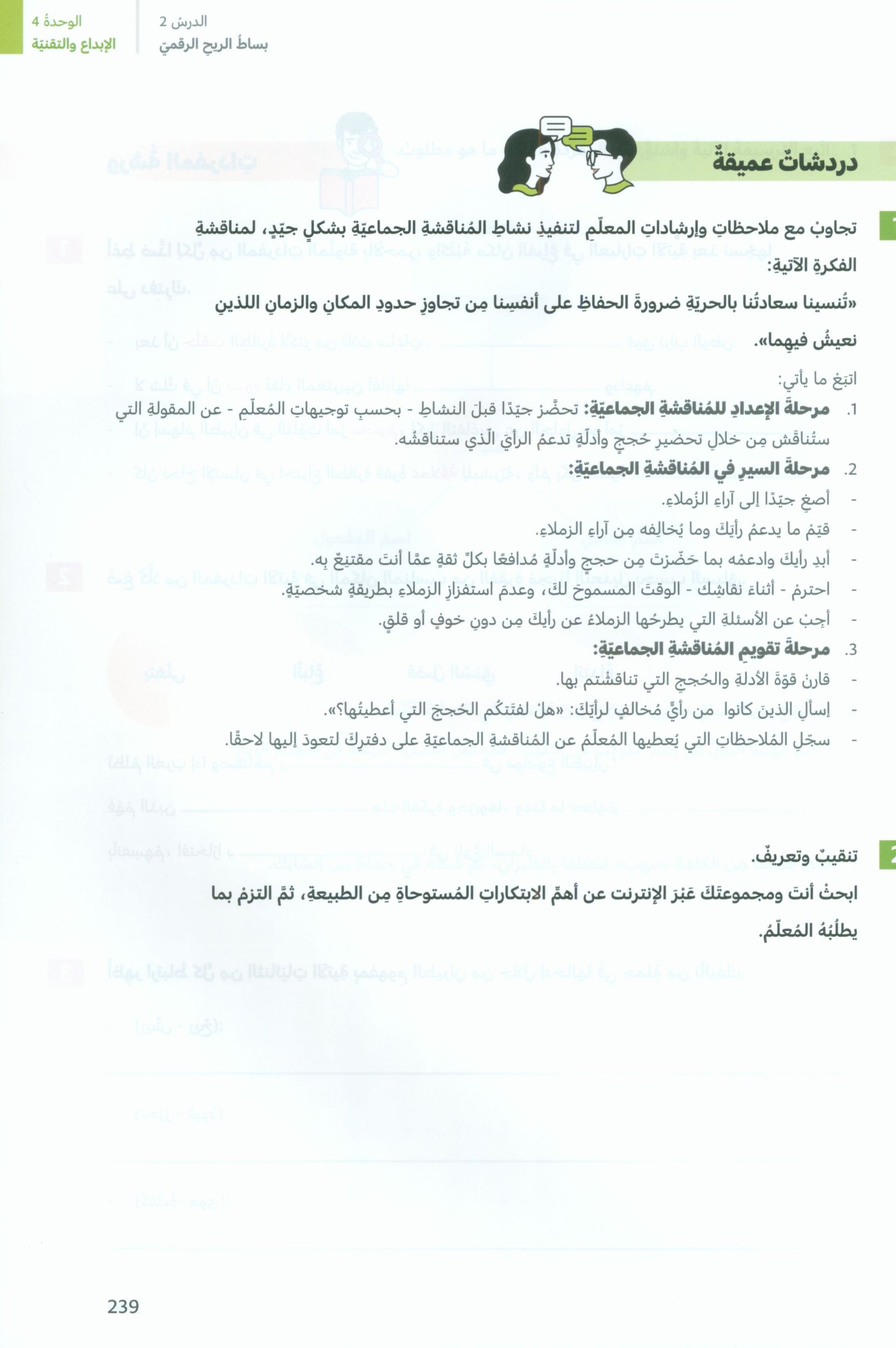 In Arabic Textbook: Grade 8 Part 2 بالعربي