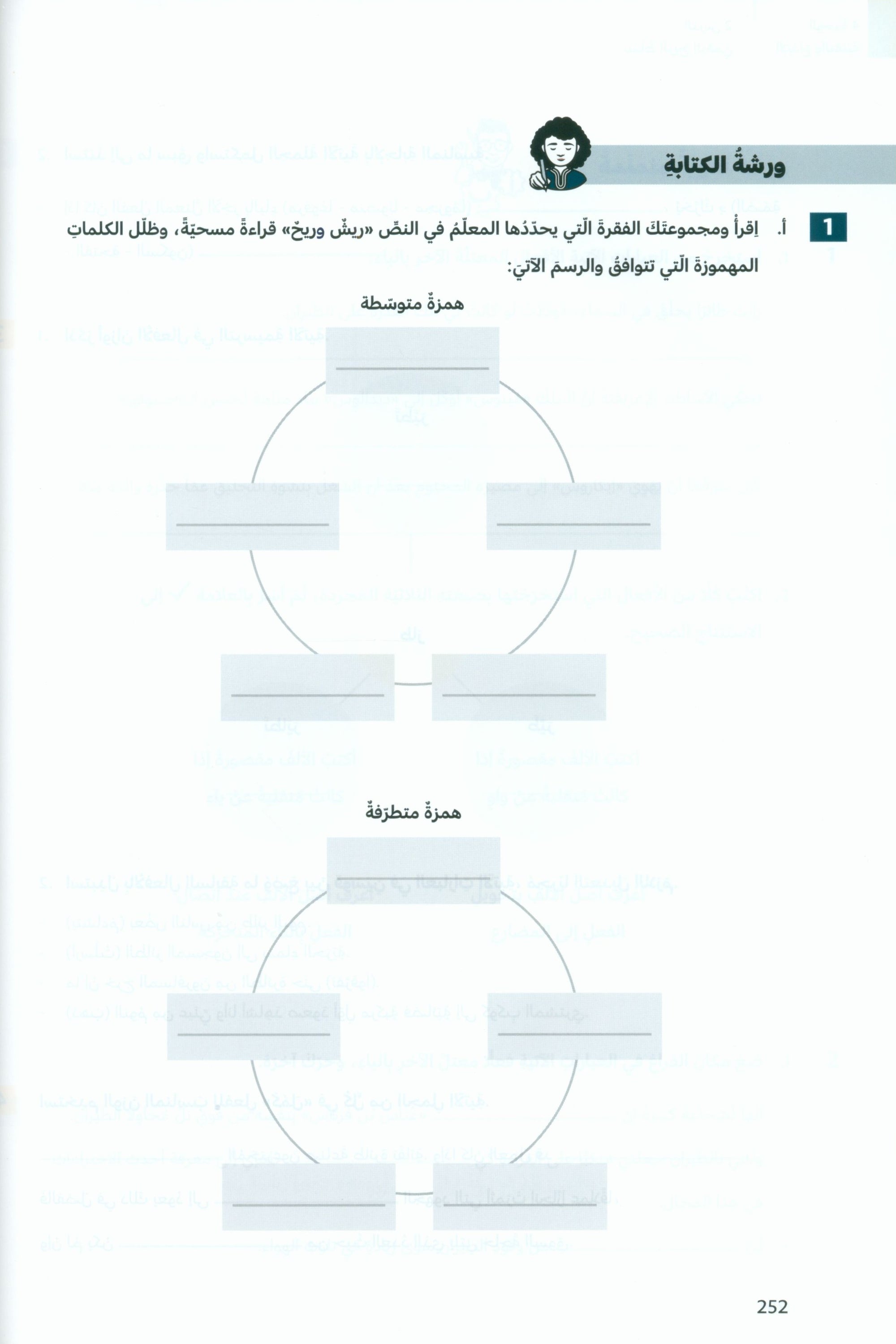 In Arabic Textbook: Grade 8 Part 2 بالعربي