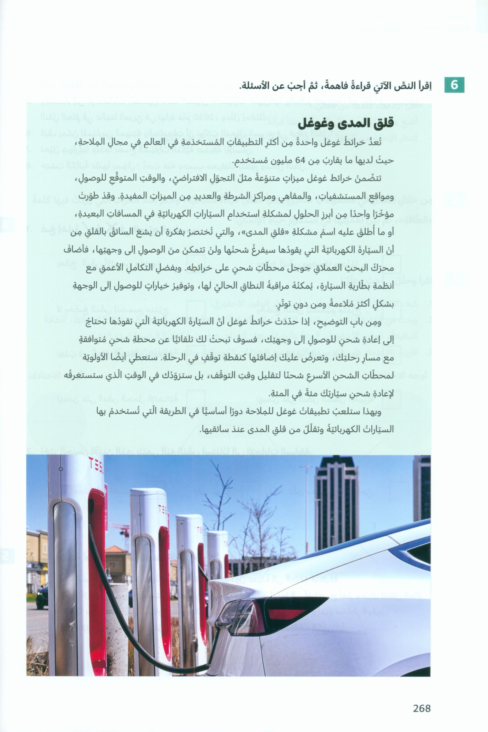 In Arabic Textbook: Grade 8 Part 2 بالعربي