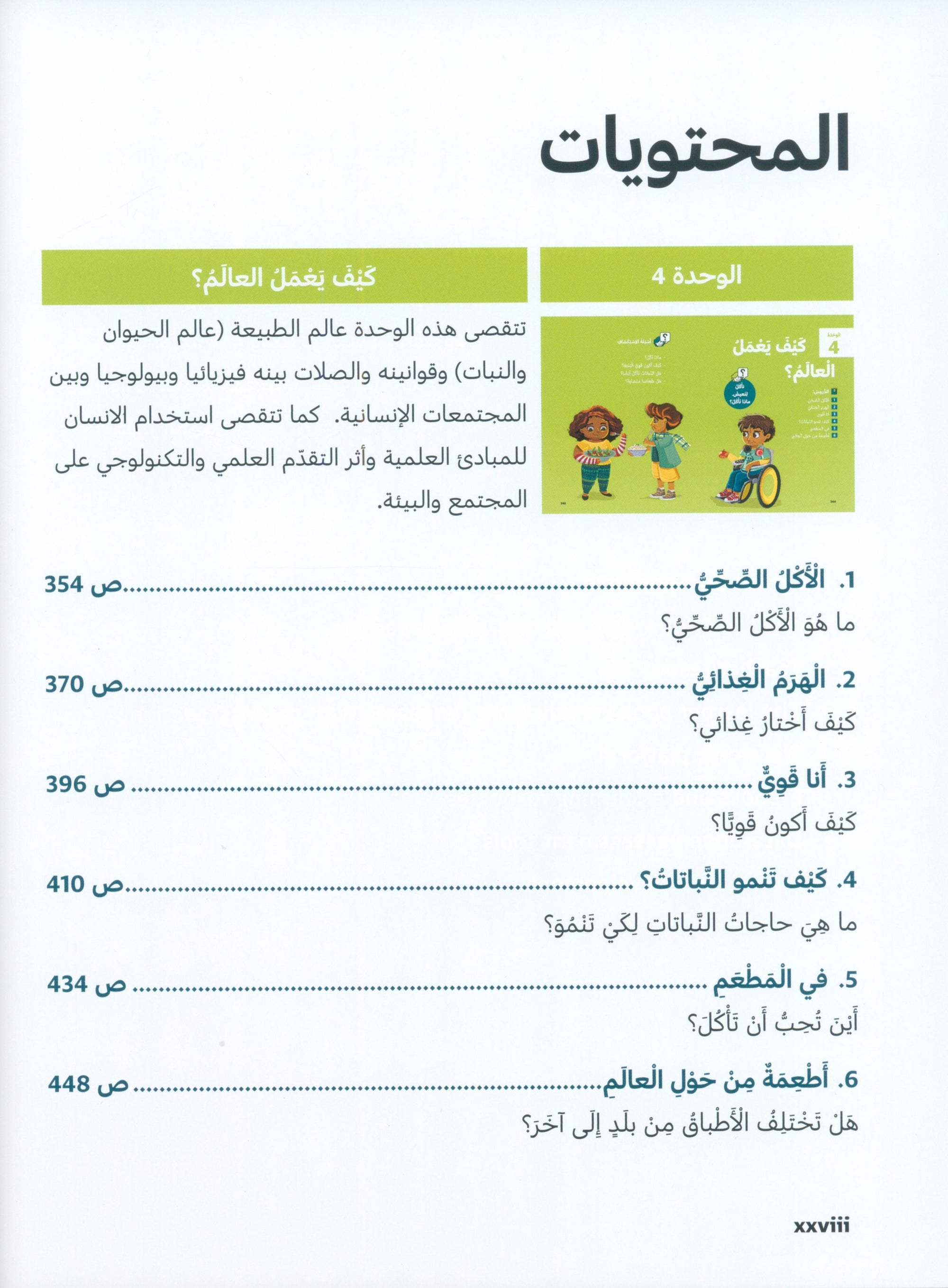 In Arabic Textbook: Grade 1 Part 2 بالعربي