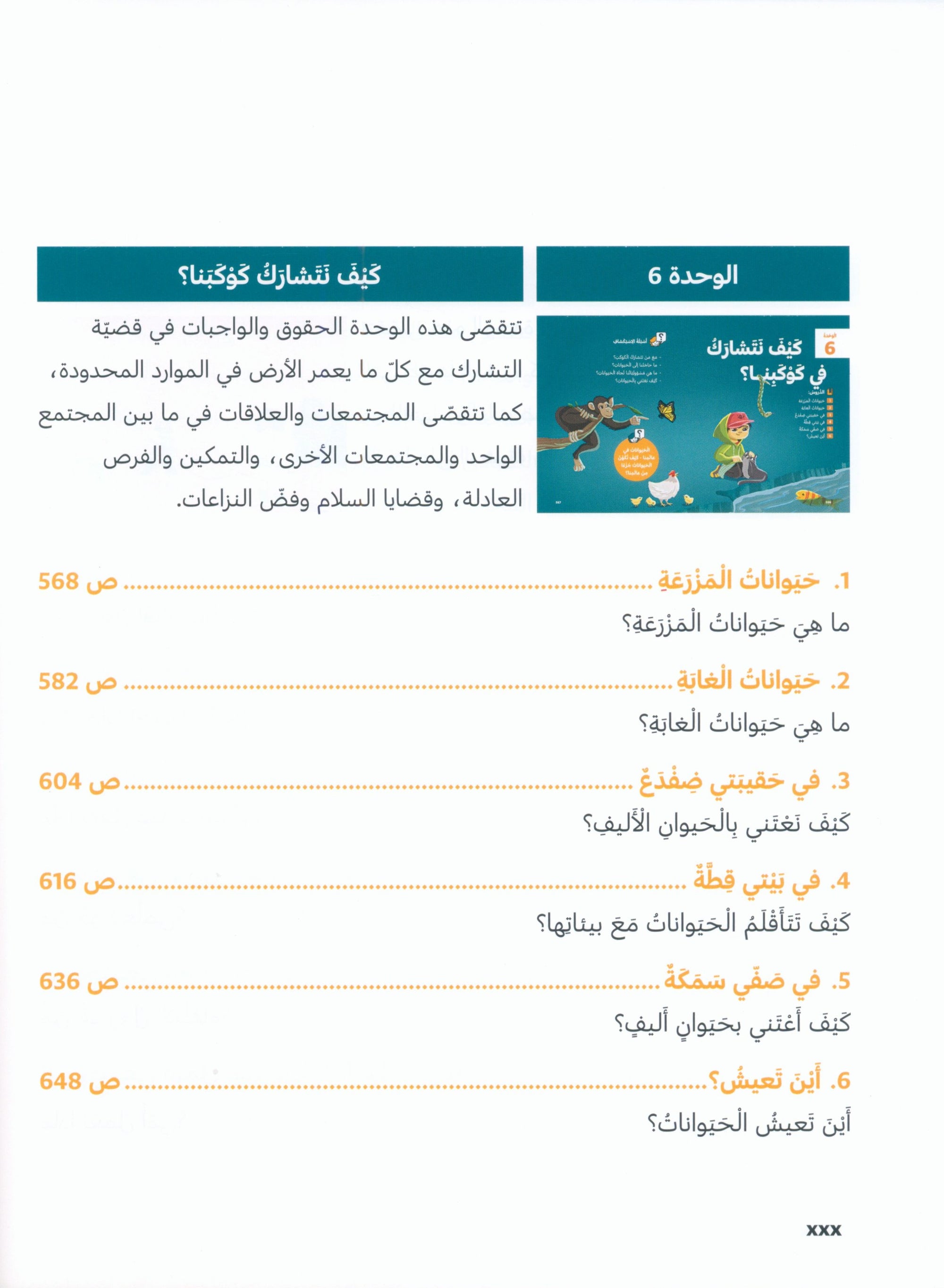 In Arabic Textbook: Grade 1 Part 2 بالعربي