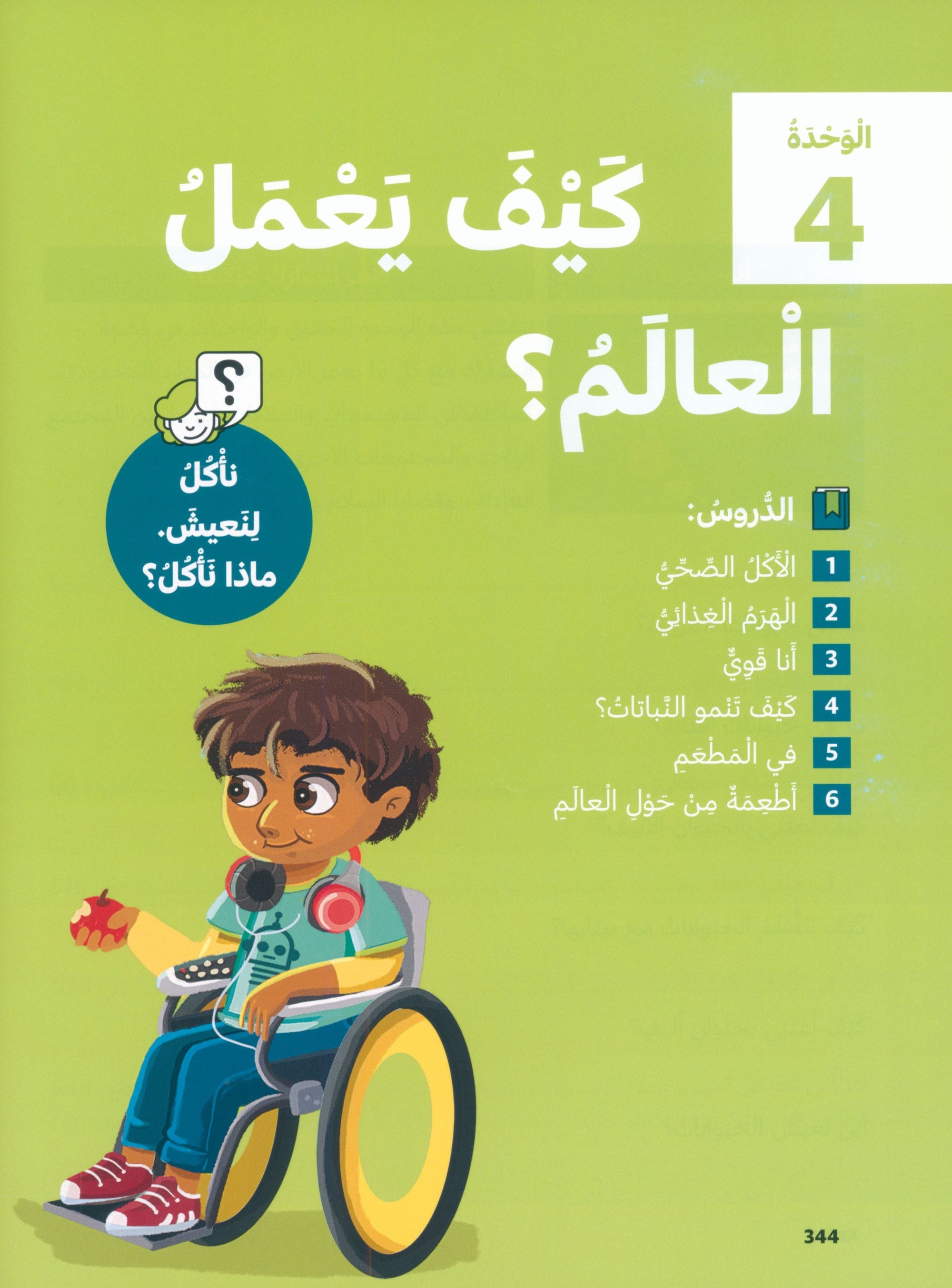 In Arabic Textbook: Grade 1 Part 2 بالعربي