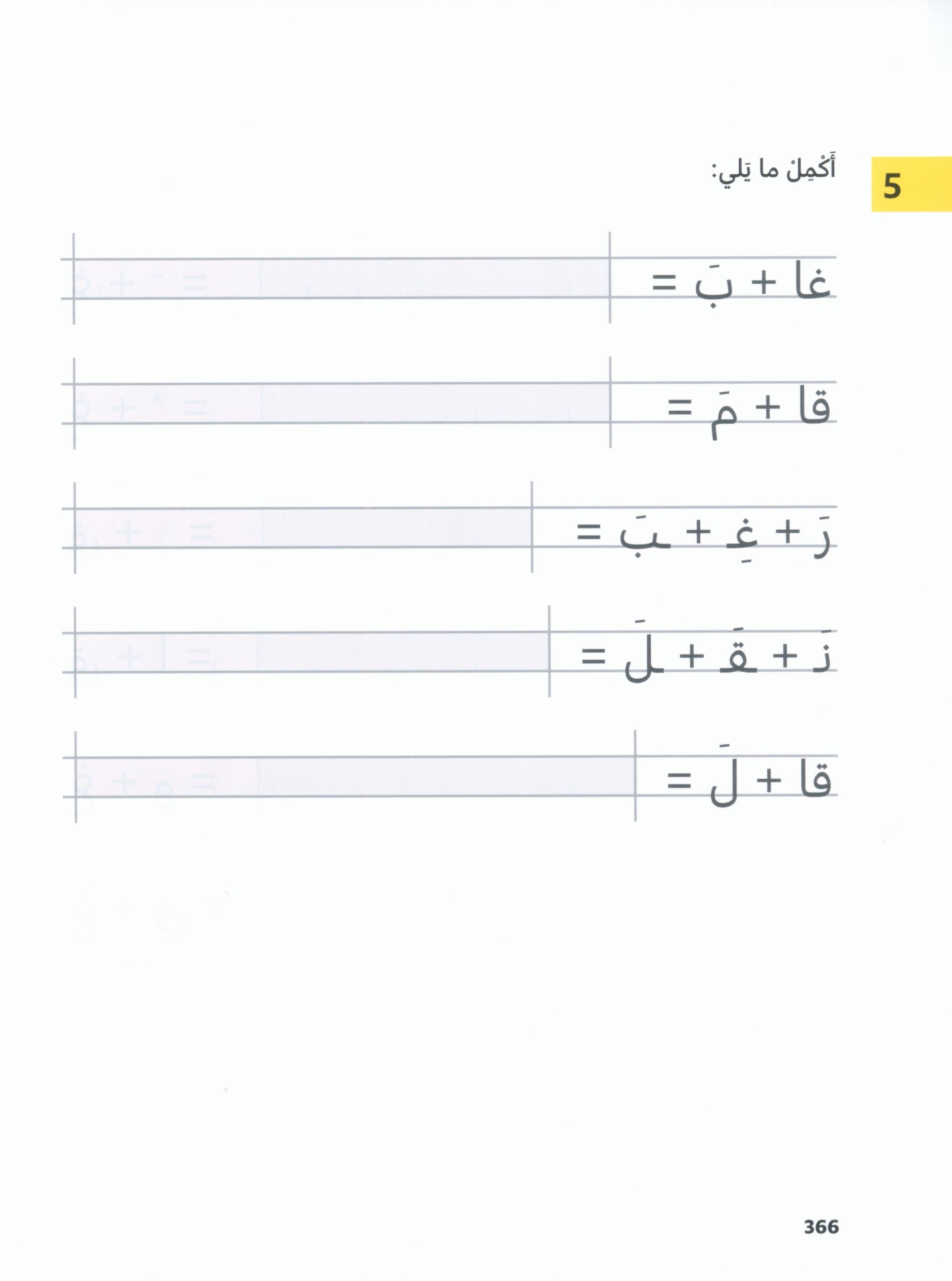 In Arabic Textbook: Grade 1 Part 2 بالعربي